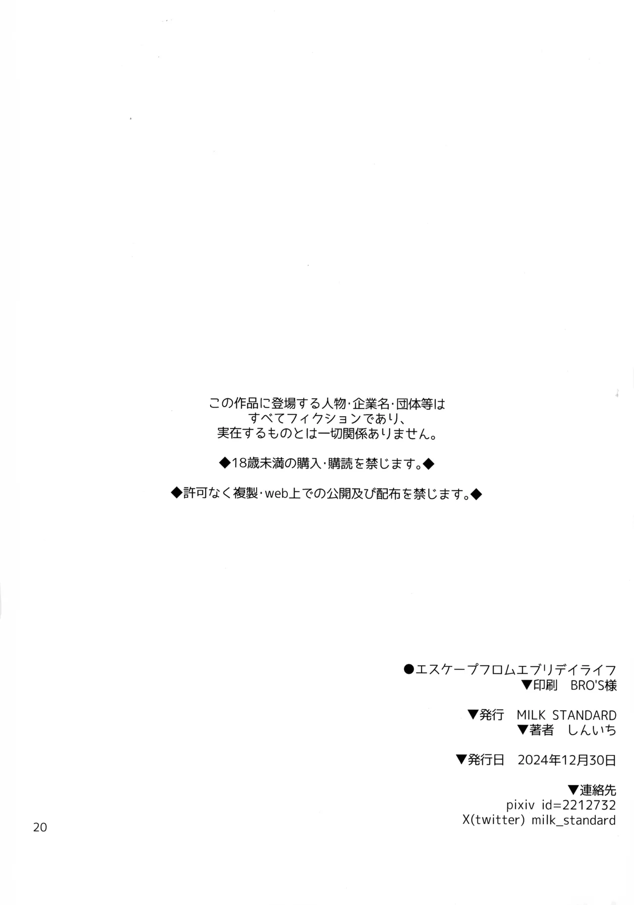 エスケープフロムエブリデイライフ - page20