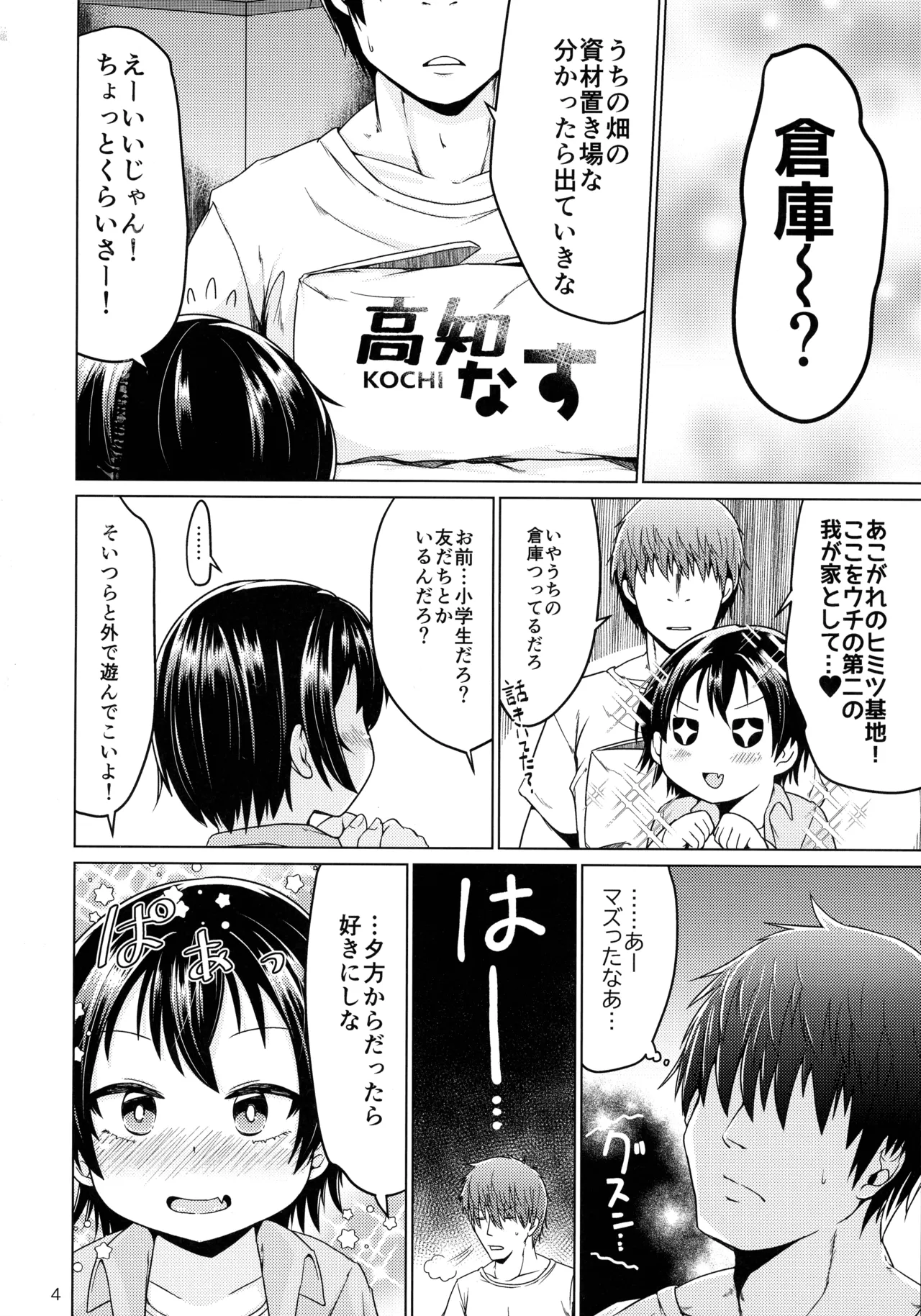 エスケープフロムエブリデイライフ - page4