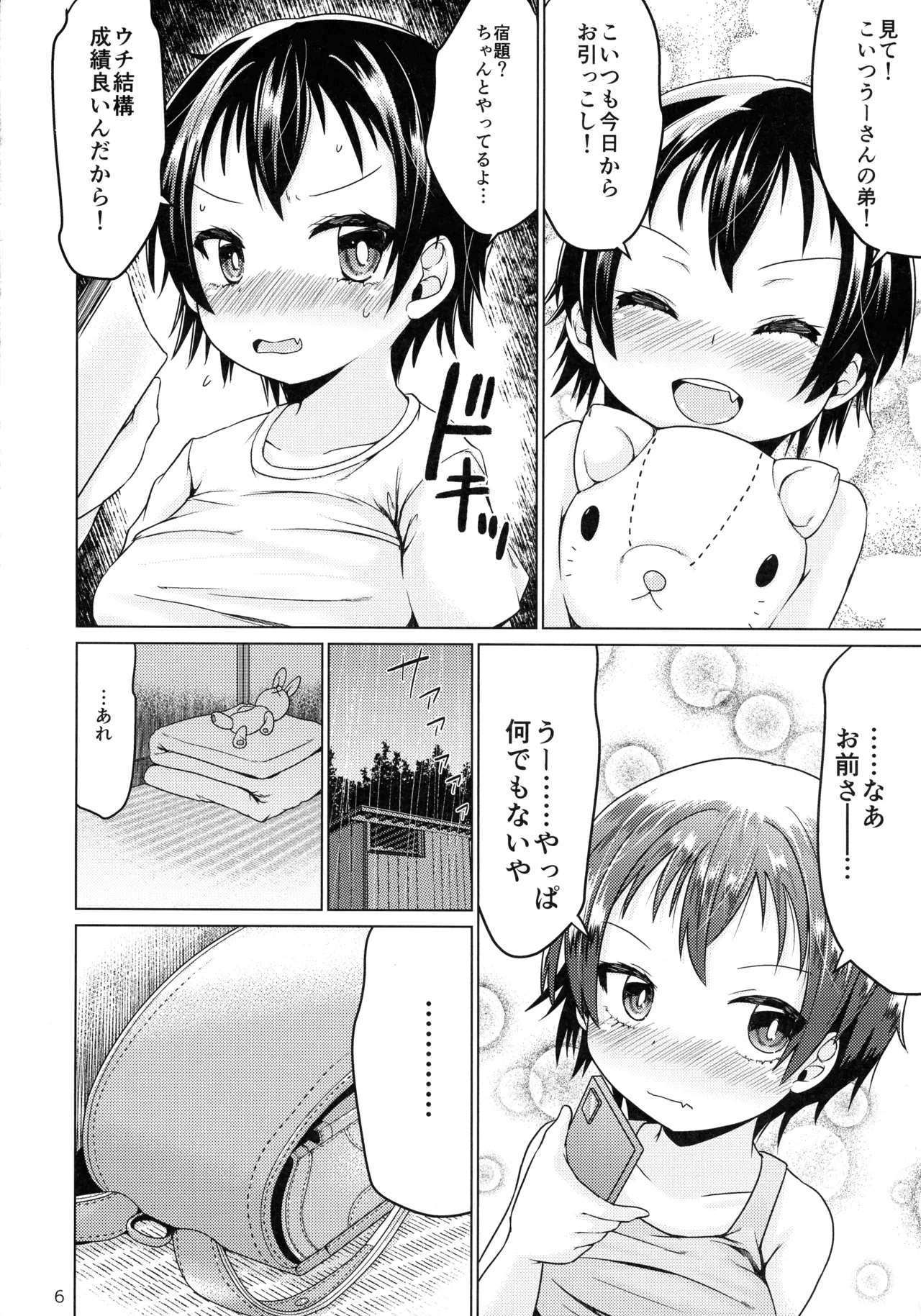 エスケープフロムエブリデイライフ - page6