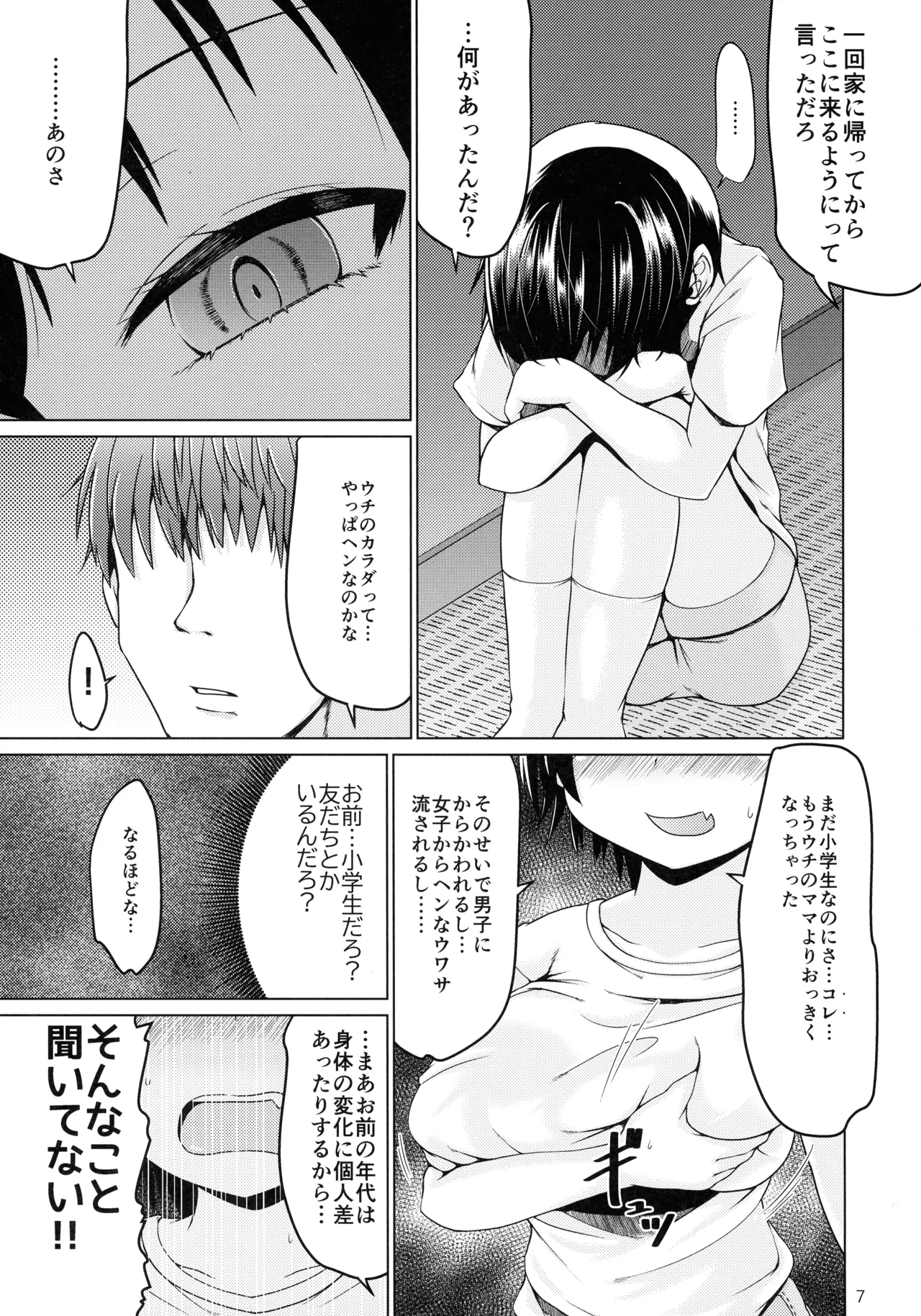 エスケープフロムエブリデイライフ - page7
