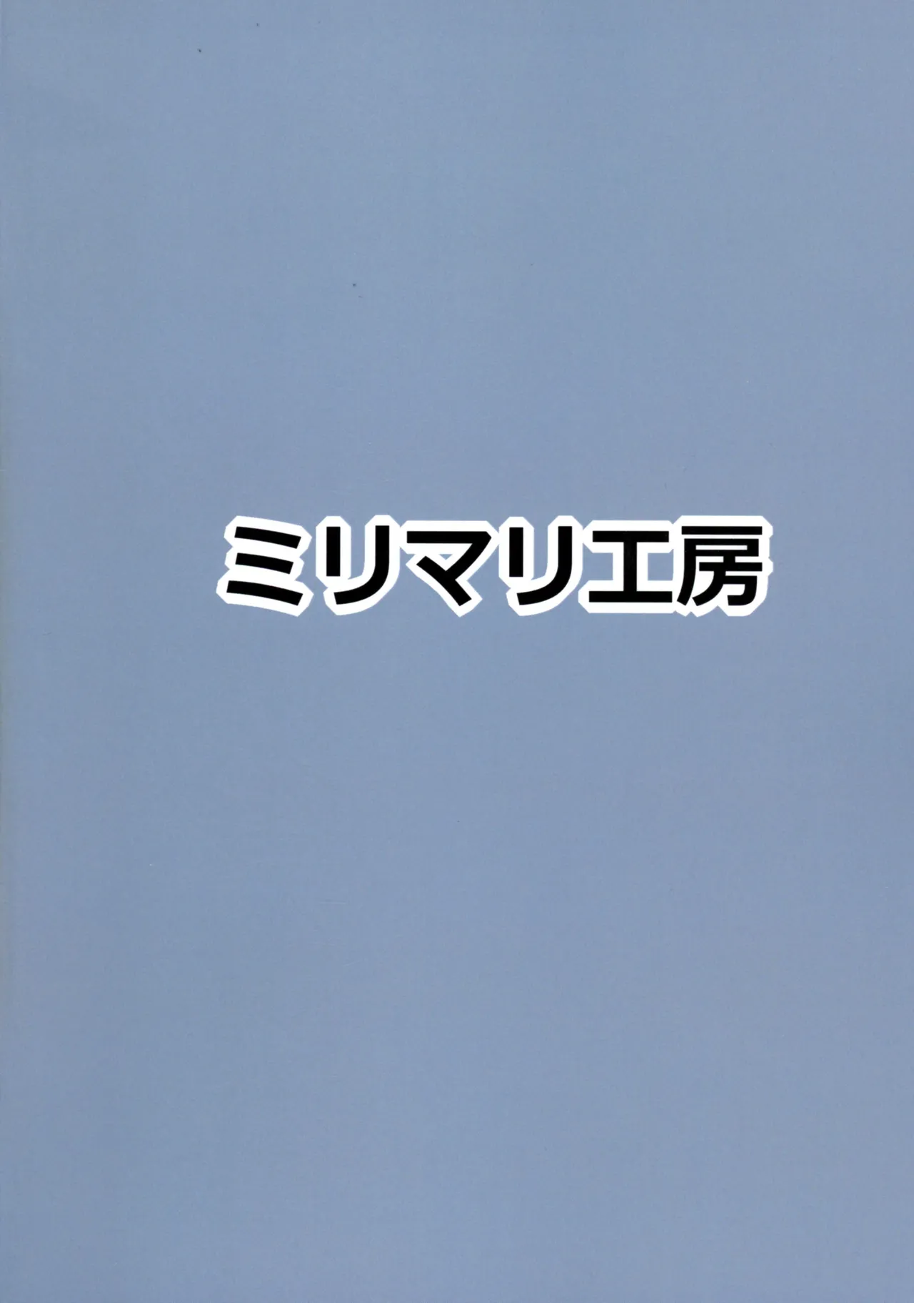 言いなりオナホ穴ほじり本 - page2