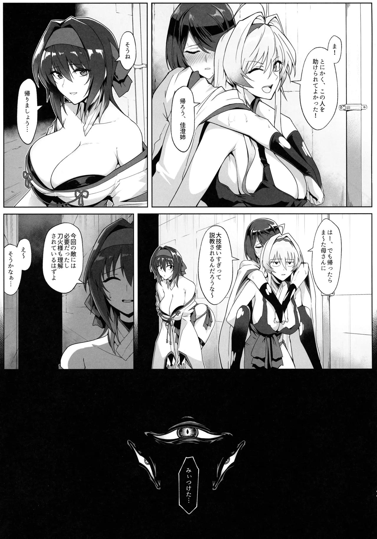 破魔の巫女 淫獄に堕つ - page10