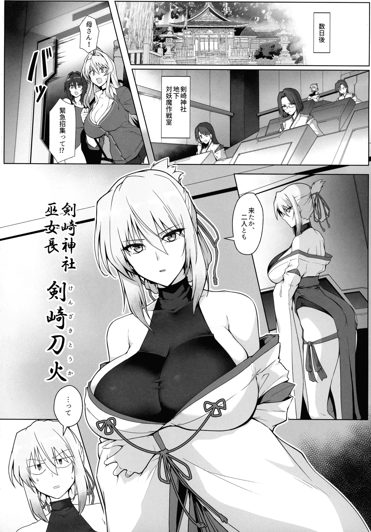 破魔の巫女 淫獄に堕つ - page11