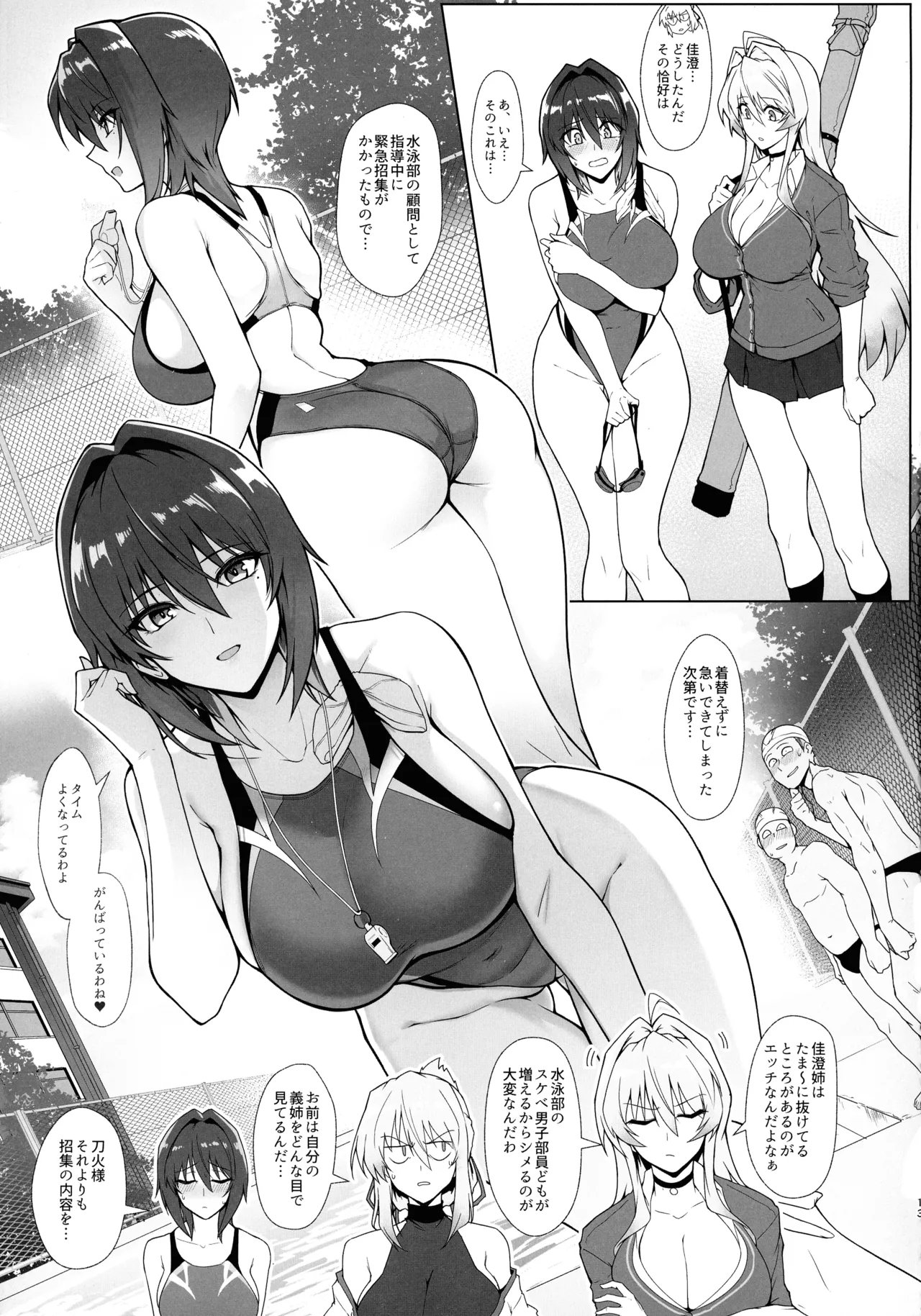 破魔の巫女 淫獄に堕つ - page12