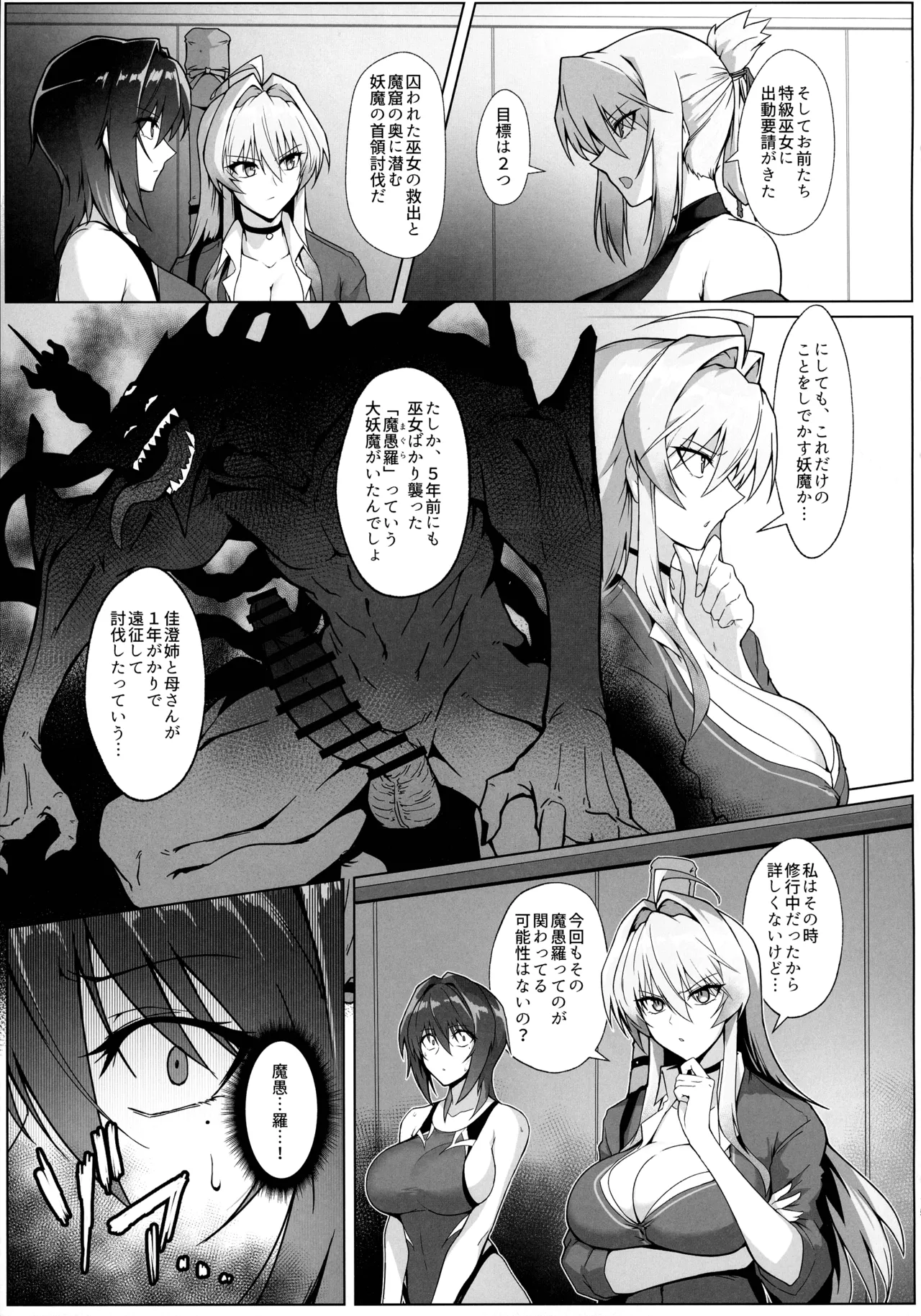 破魔の巫女 淫獄に堕つ - page14
