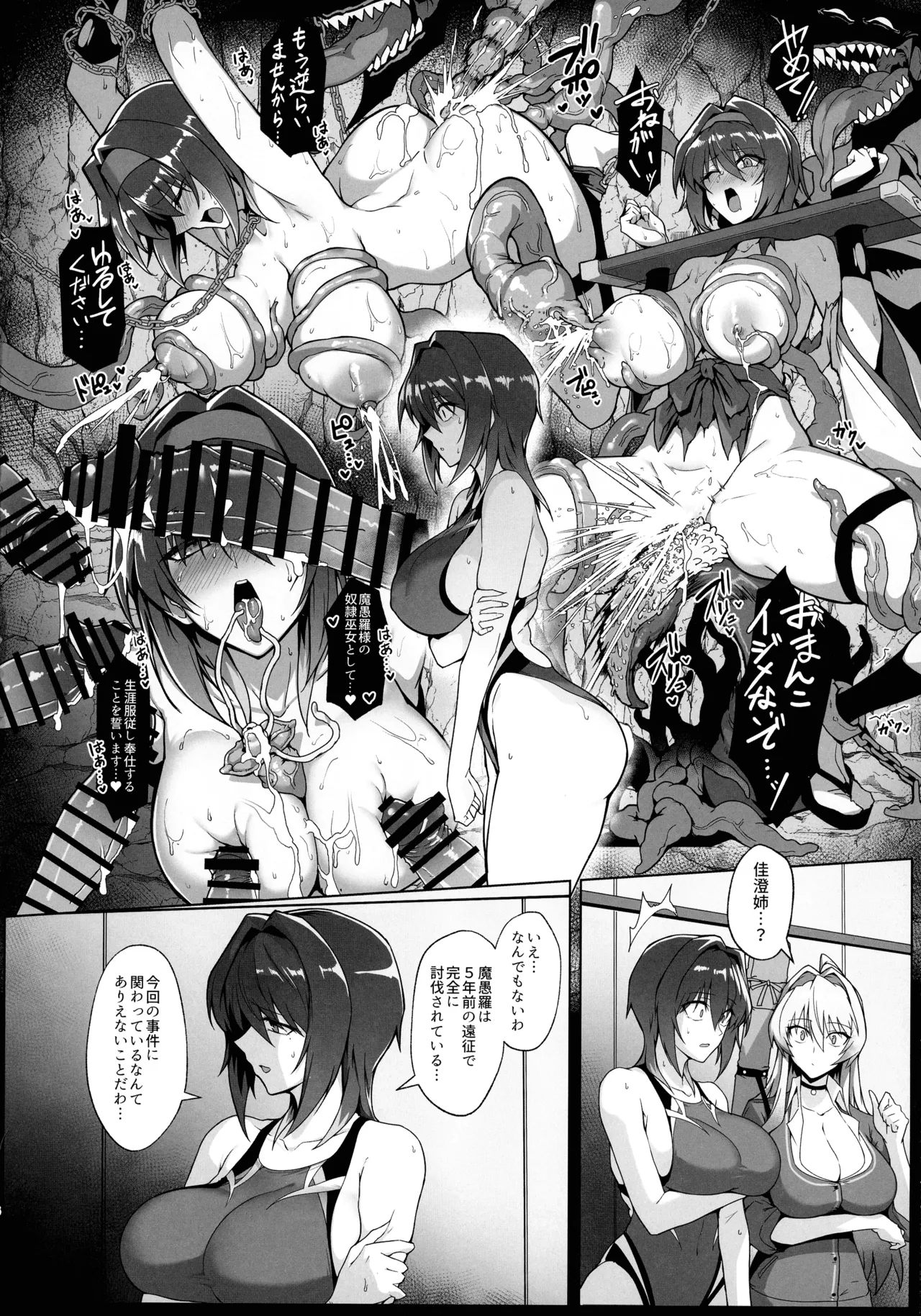 破魔の巫女 淫獄に堕つ - page15