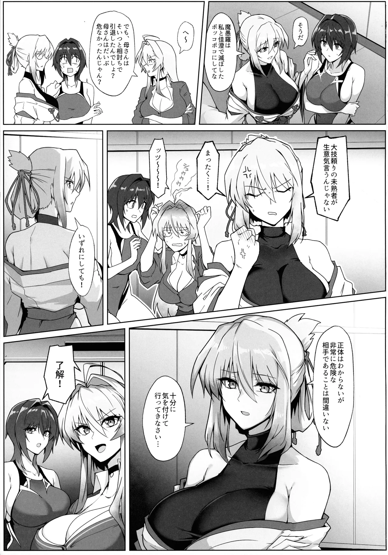 破魔の巫女 淫獄に堕つ - page16
