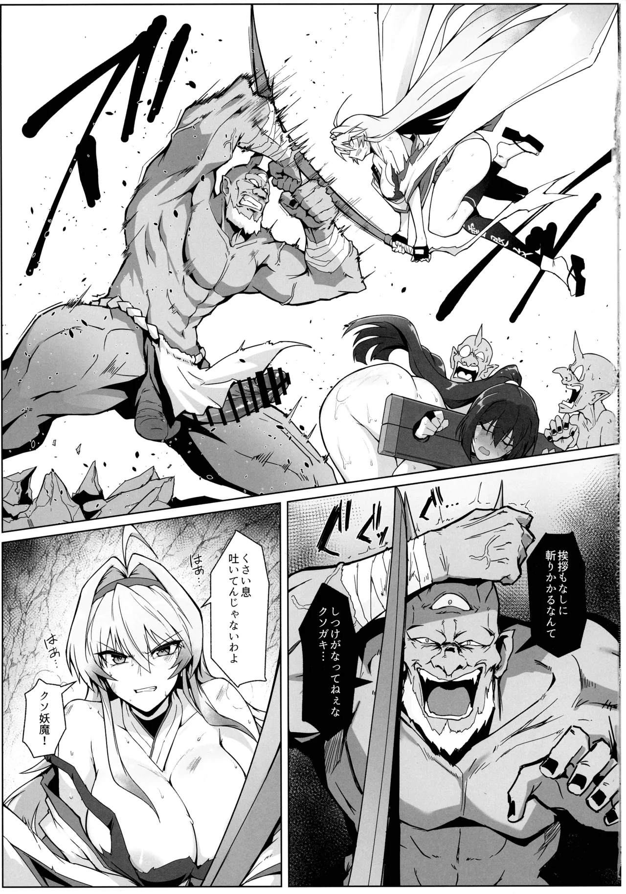 破魔の巫女 淫獄に堕つ - page22