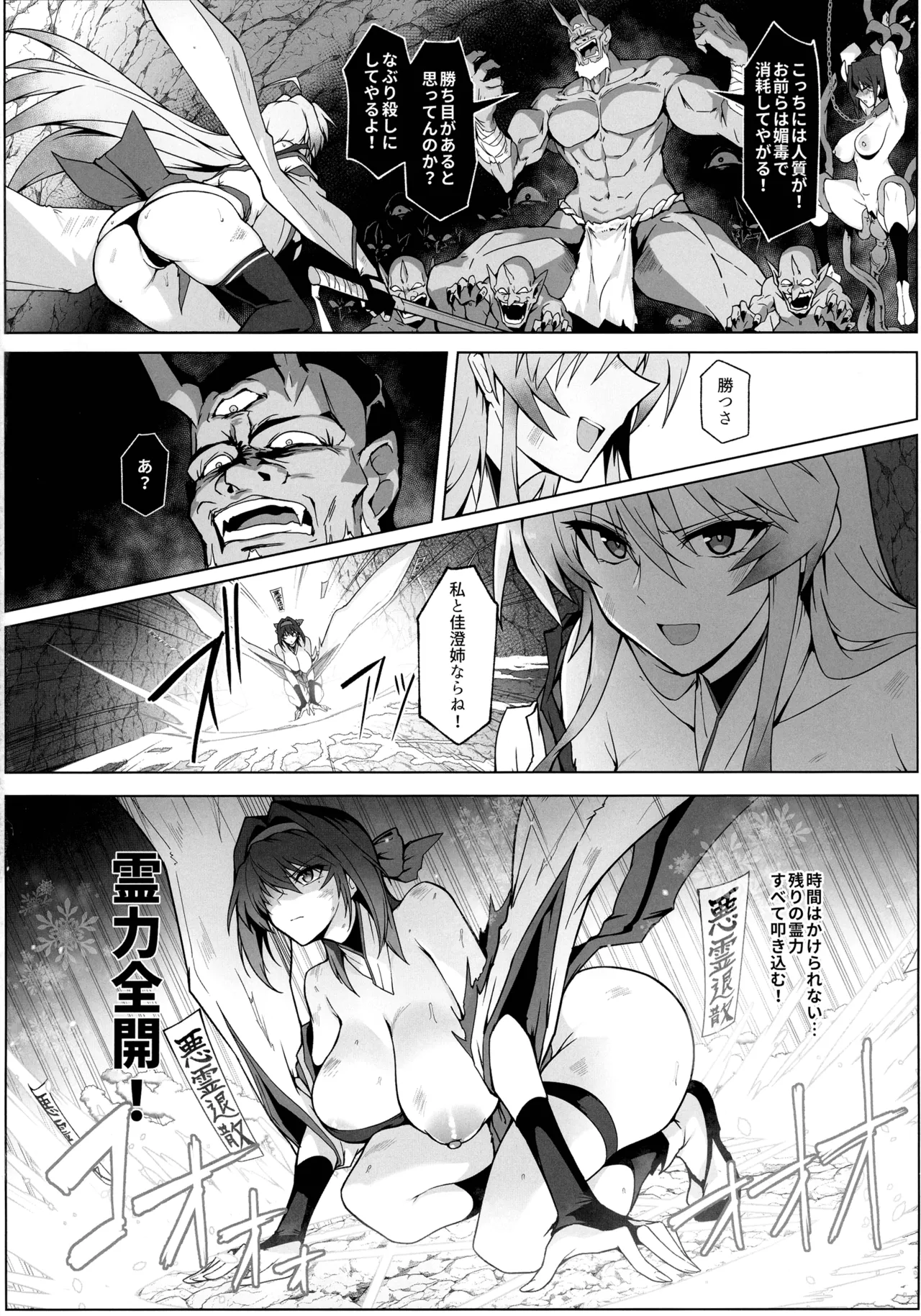 破魔の巫女 淫獄に堕つ - page23