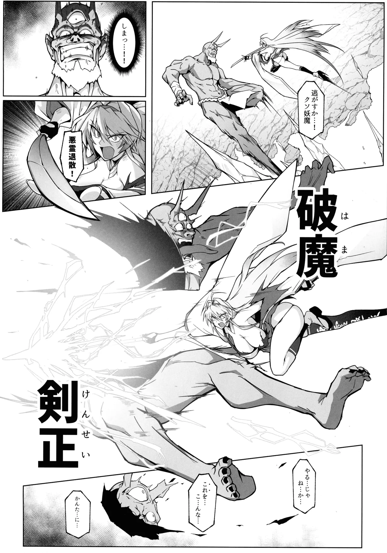 破魔の巫女 淫獄に堕つ - page25
