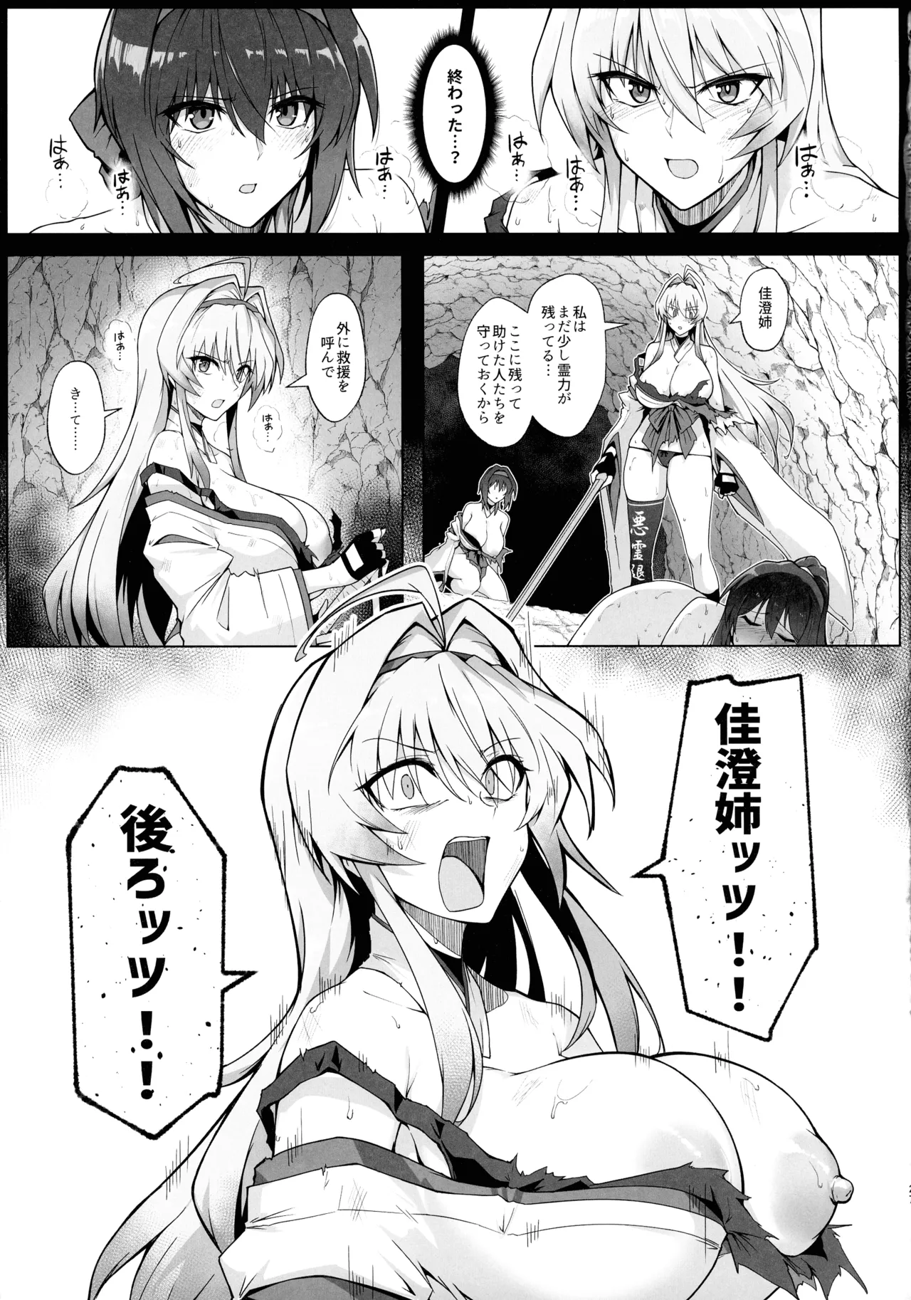 破魔の巫女 淫獄に堕つ - page26