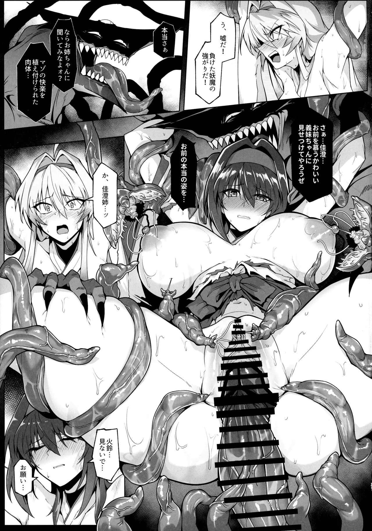 破魔の巫女 淫獄に堕つ - page30