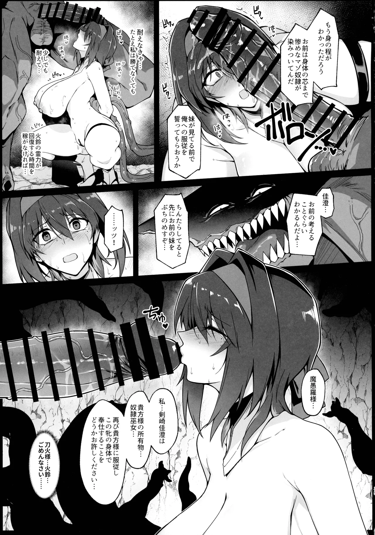 破魔の巫女 淫獄に堕つ - page34