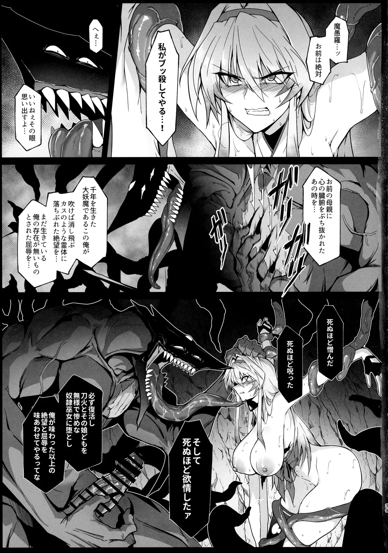 破魔の巫女 淫獄に堕つ - page38