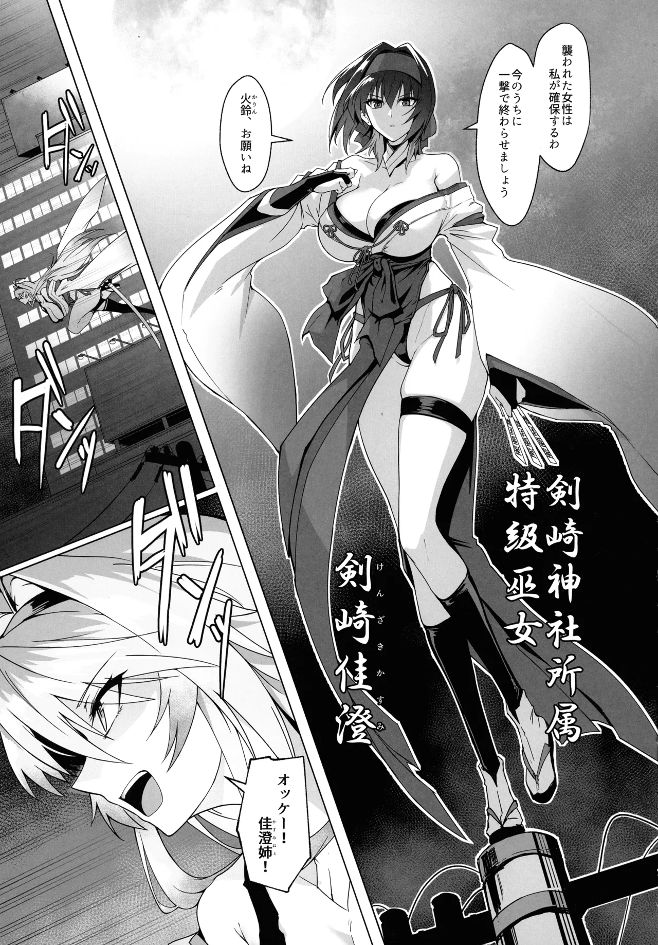 破魔の巫女 淫獄に堕つ - page6