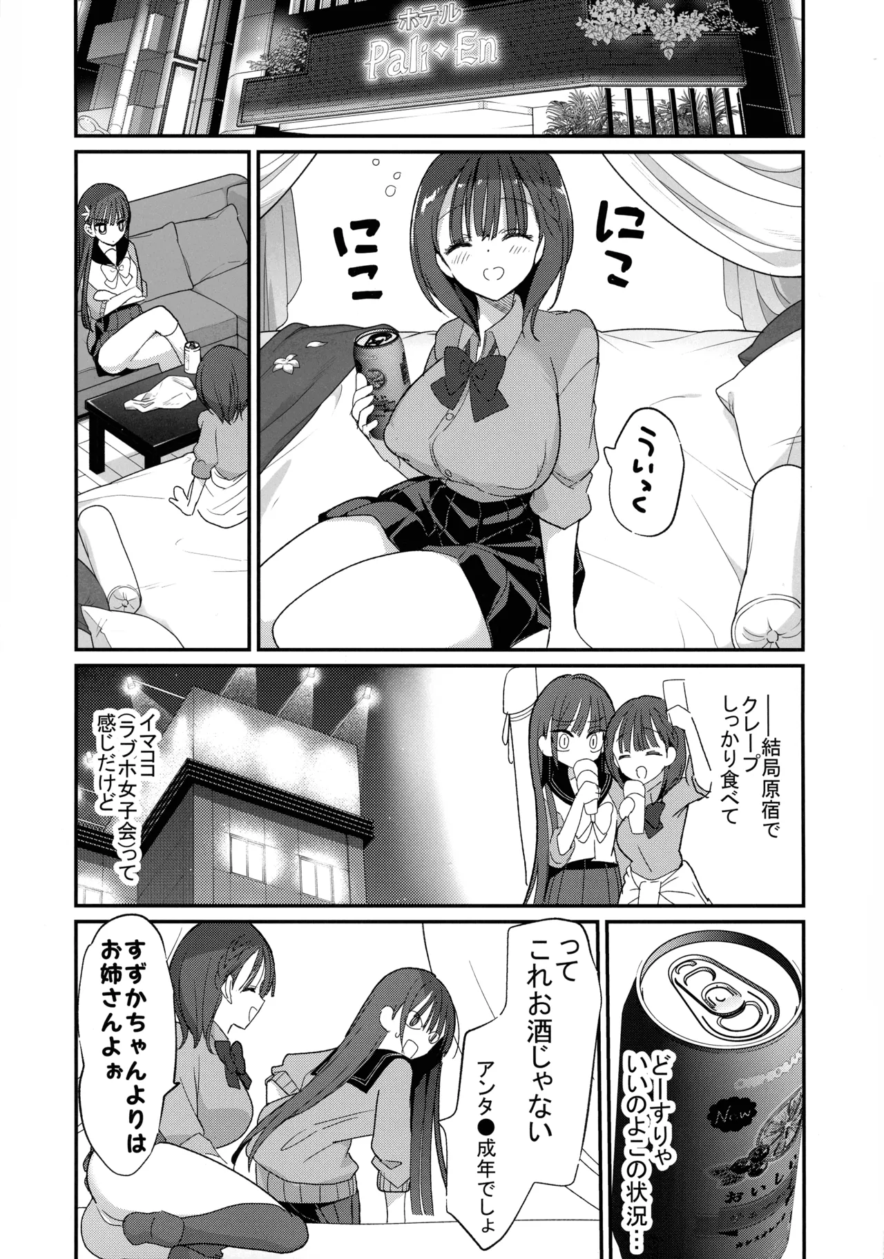 母乳ちゃんと陥没ちゃん 乙女母乳デート - page10