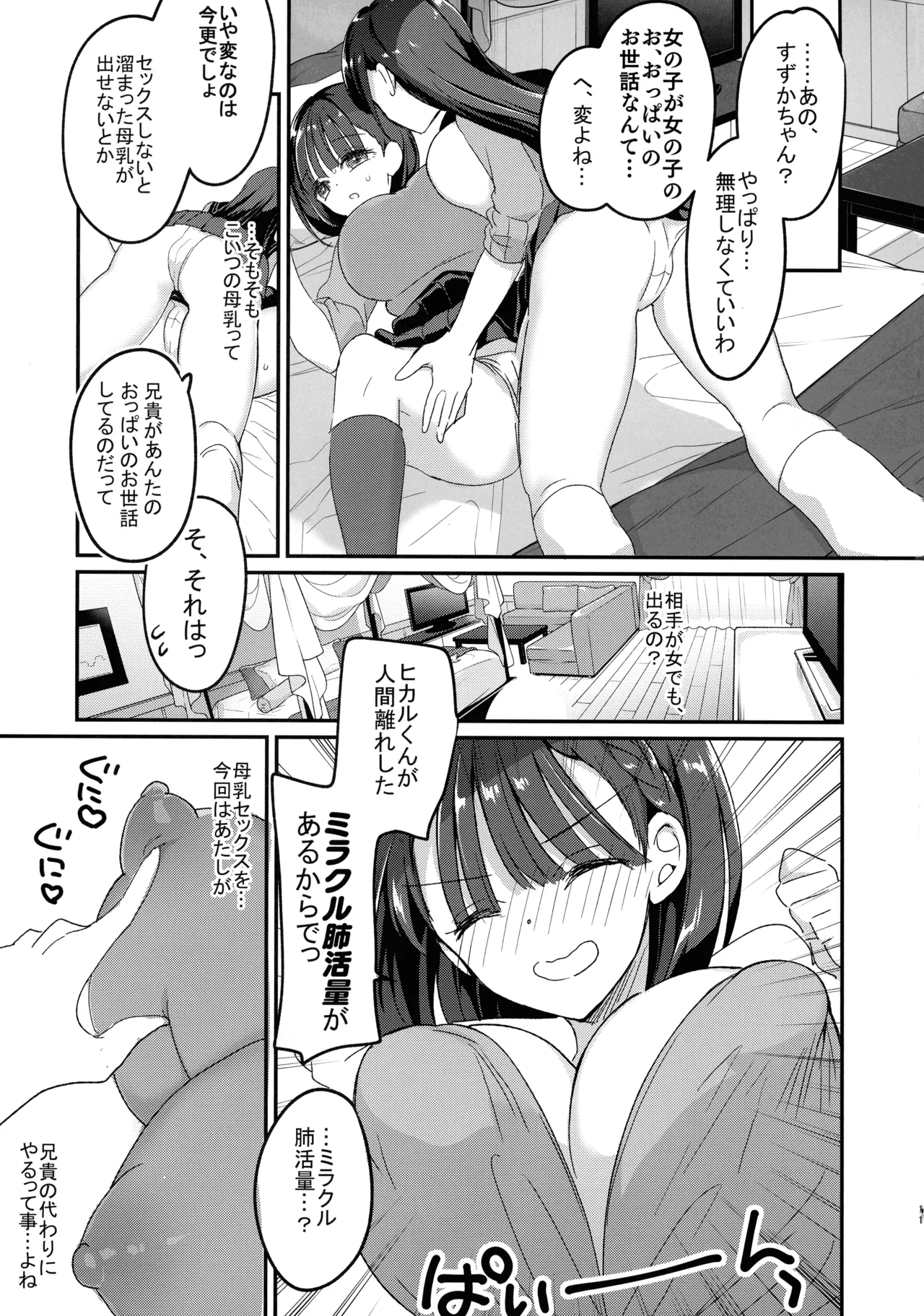 母乳ちゃんと陥没ちゃん 乙女母乳デート - page11