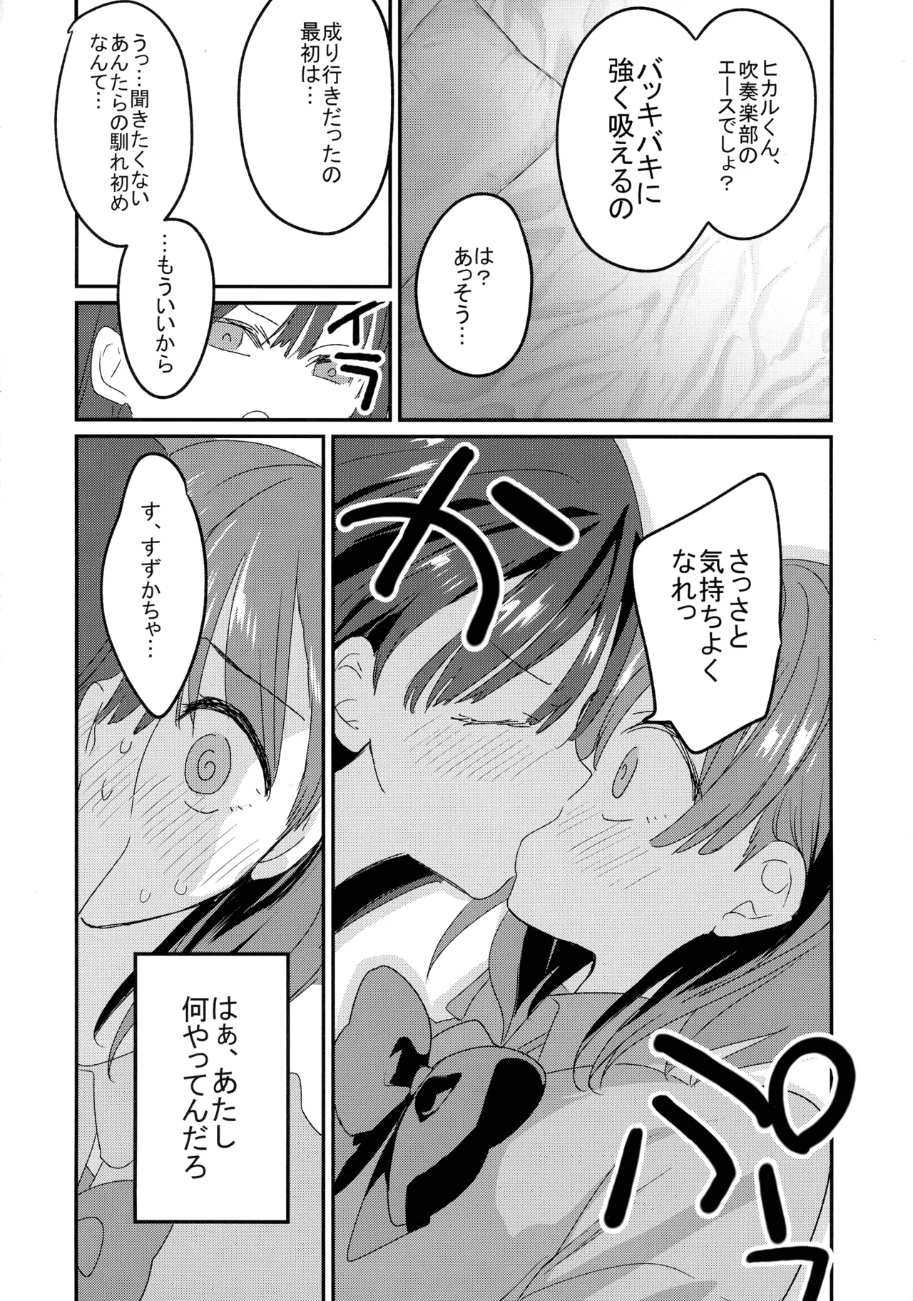 母乳ちゃんと陥没ちゃん 乙女母乳デート - page12