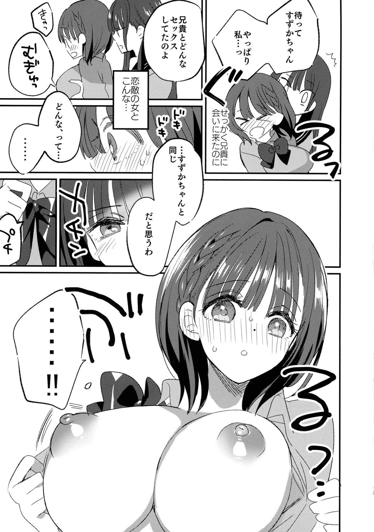 母乳ちゃんと陥没ちゃん 乙女母乳デート - page13