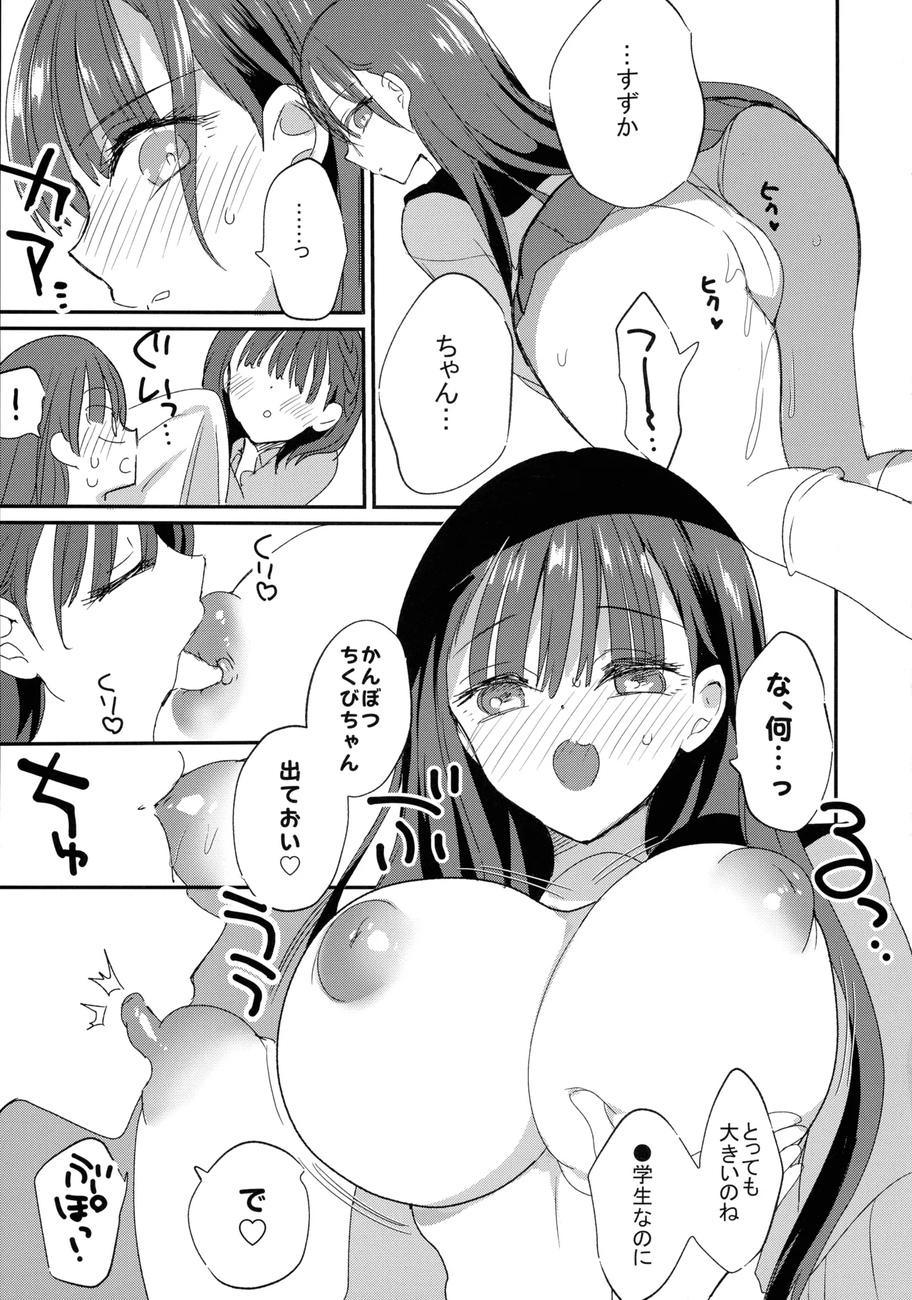 母乳ちゃんと陥没ちゃん 乙女母乳デート - page17
