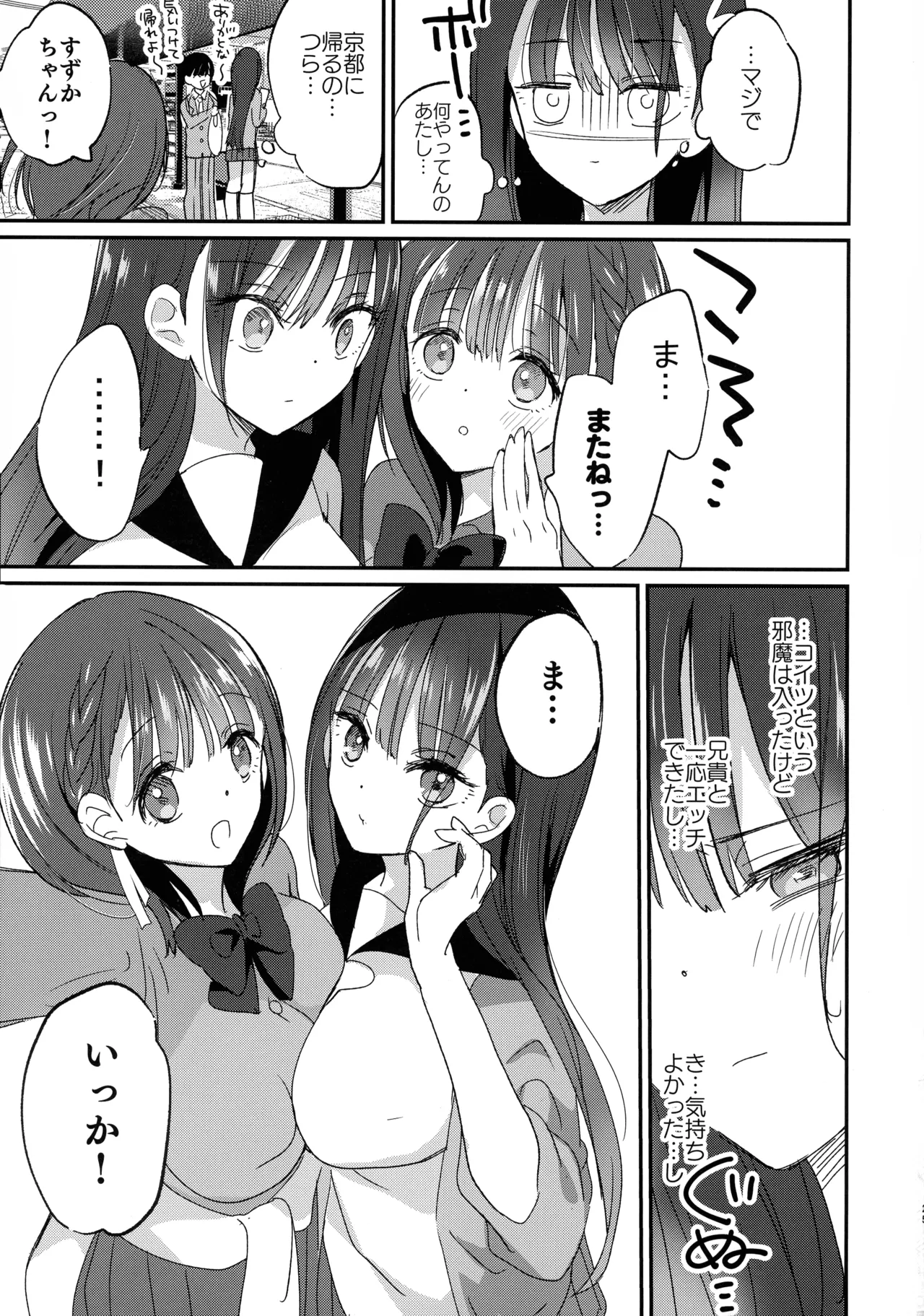 母乳ちゃんと陥没ちゃん 乙女母乳デート - page25