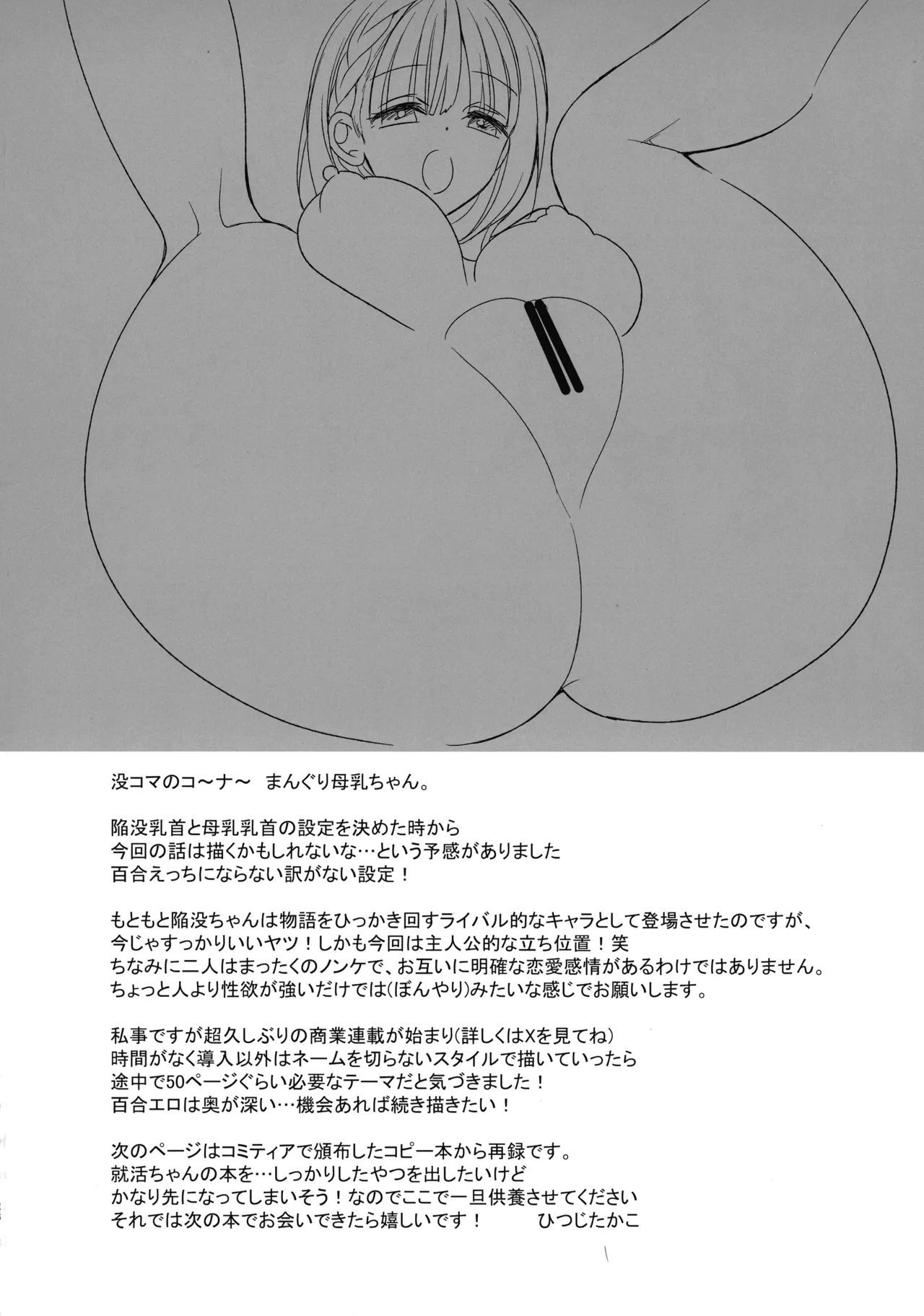 母乳ちゃんと陥没ちゃん 乙女母乳デート - page26