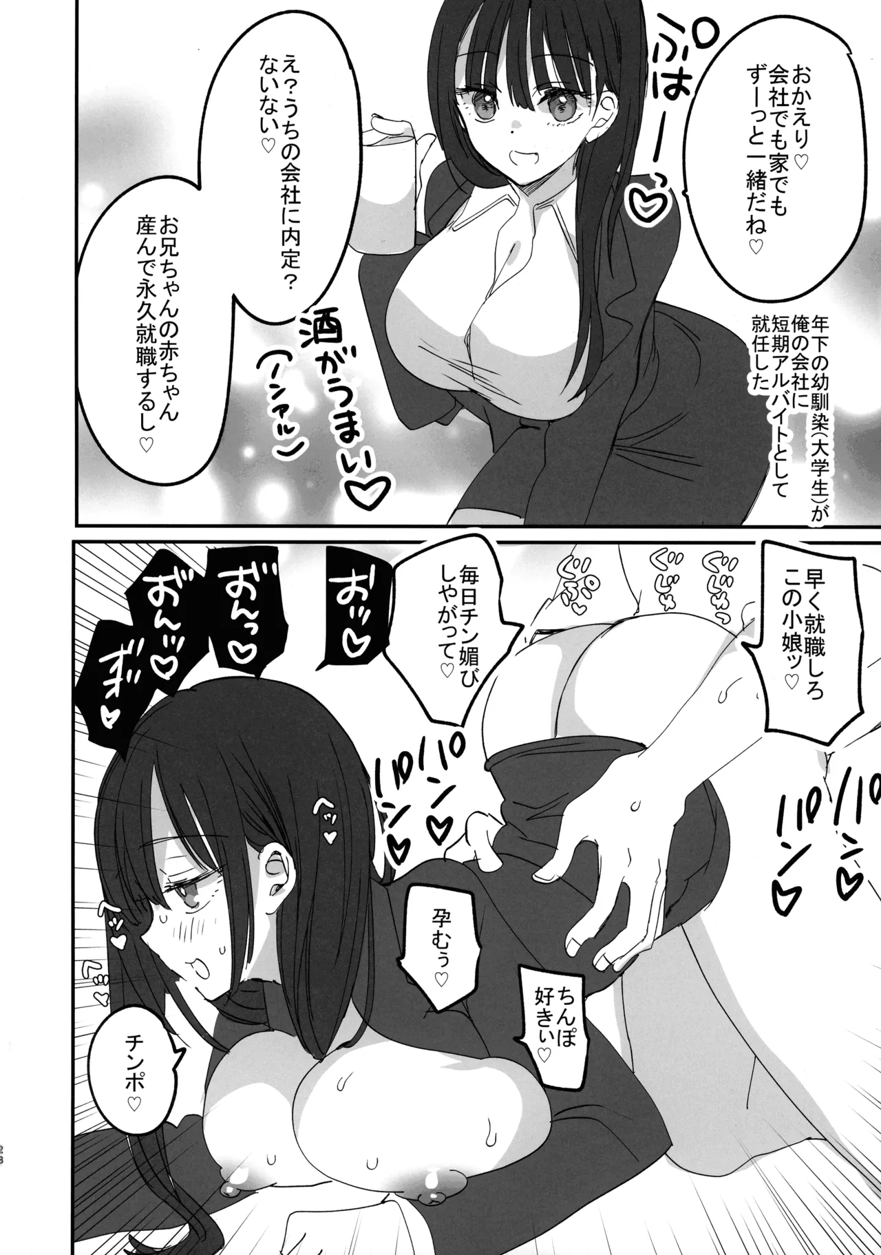 母乳ちゃんと陥没ちゃん 乙女母乳デート - page28