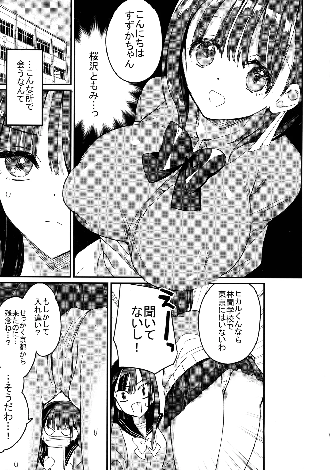 母乳ちゃんと陥没ちゃん 乙女母乳デート - page5