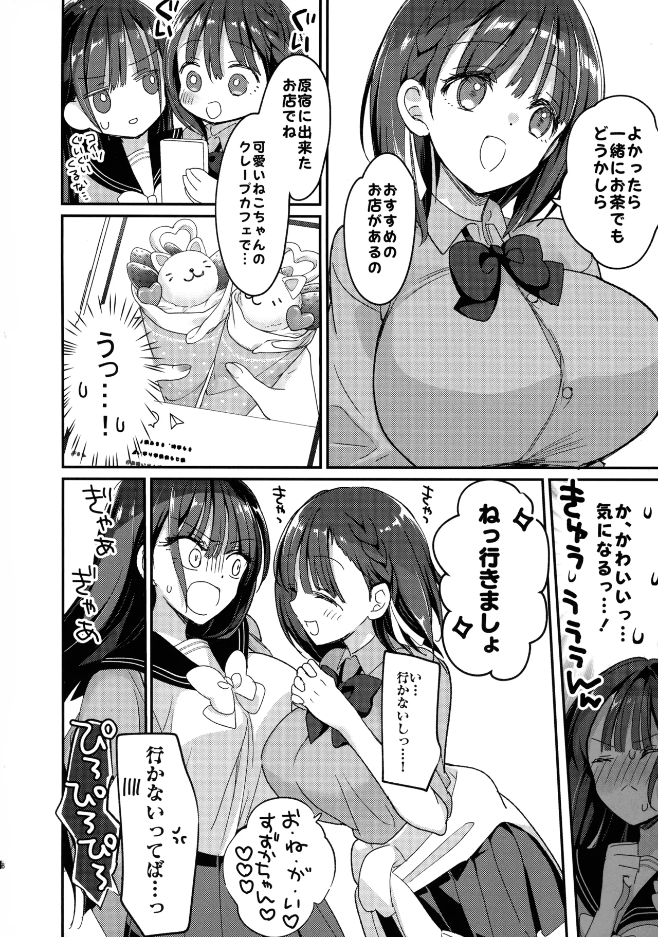 母乳ちゃんと陥没ちゃん 乙女母乳デート - page6