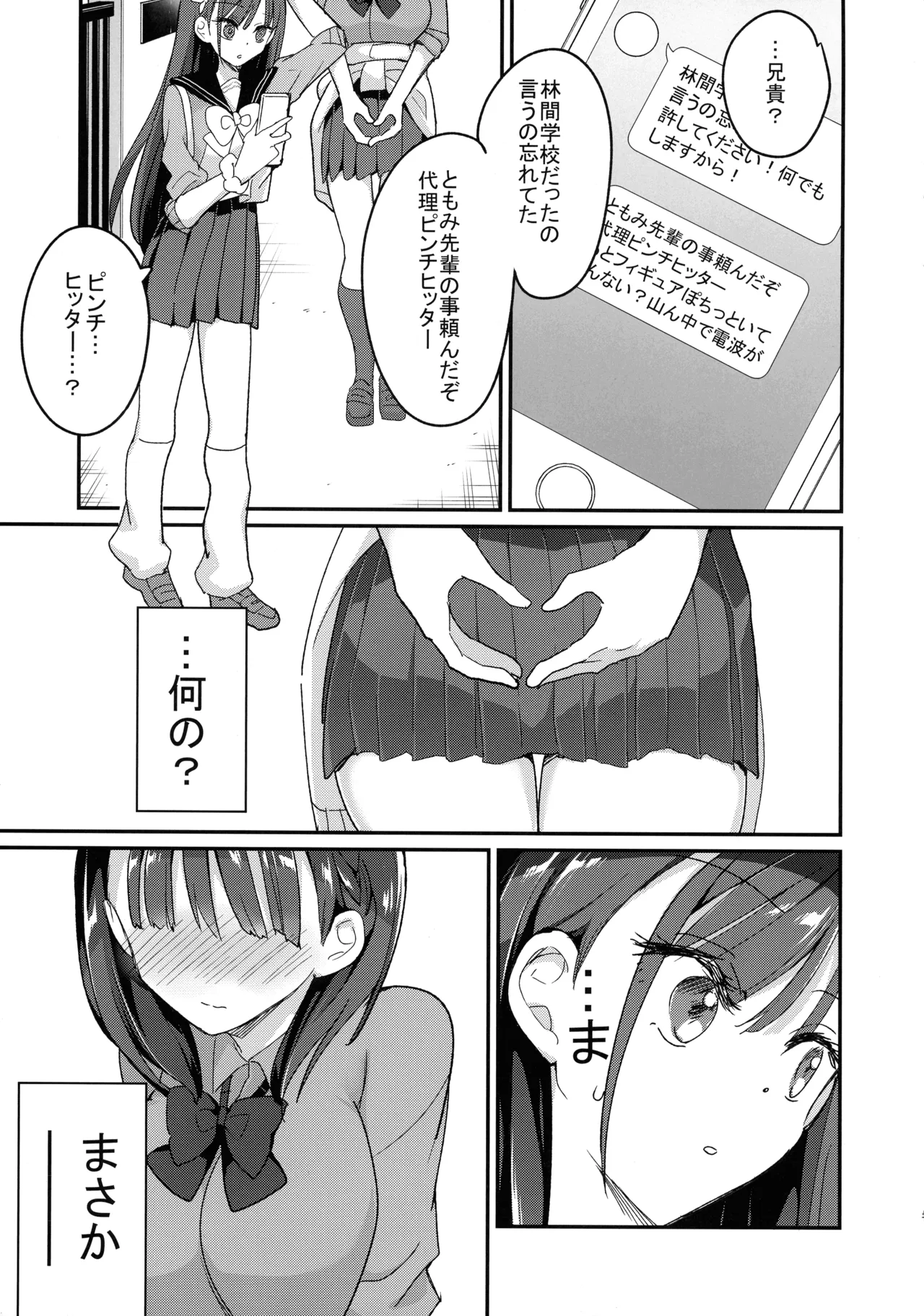 母乳ちゃんと陥没ちゃん 乙女母乳デート - page7