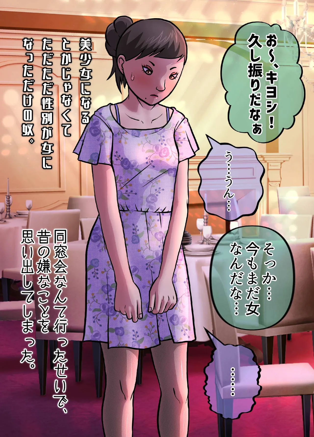 女になってしまったせいで、本来歩む筈だった人生から大きく外れてしまった奴ら。 - page19