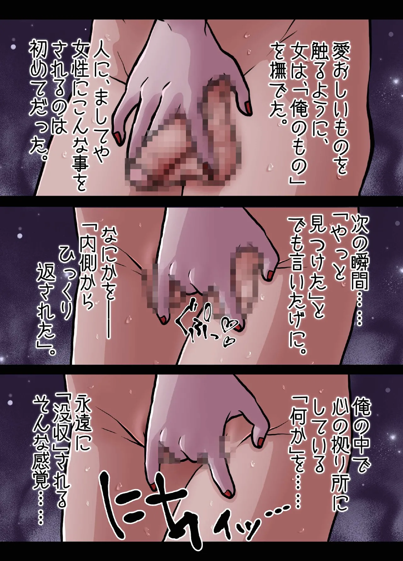 女になってしまったせいで、本来歩む筈だった人生から大きく外れてしまった奴ら。 - page24