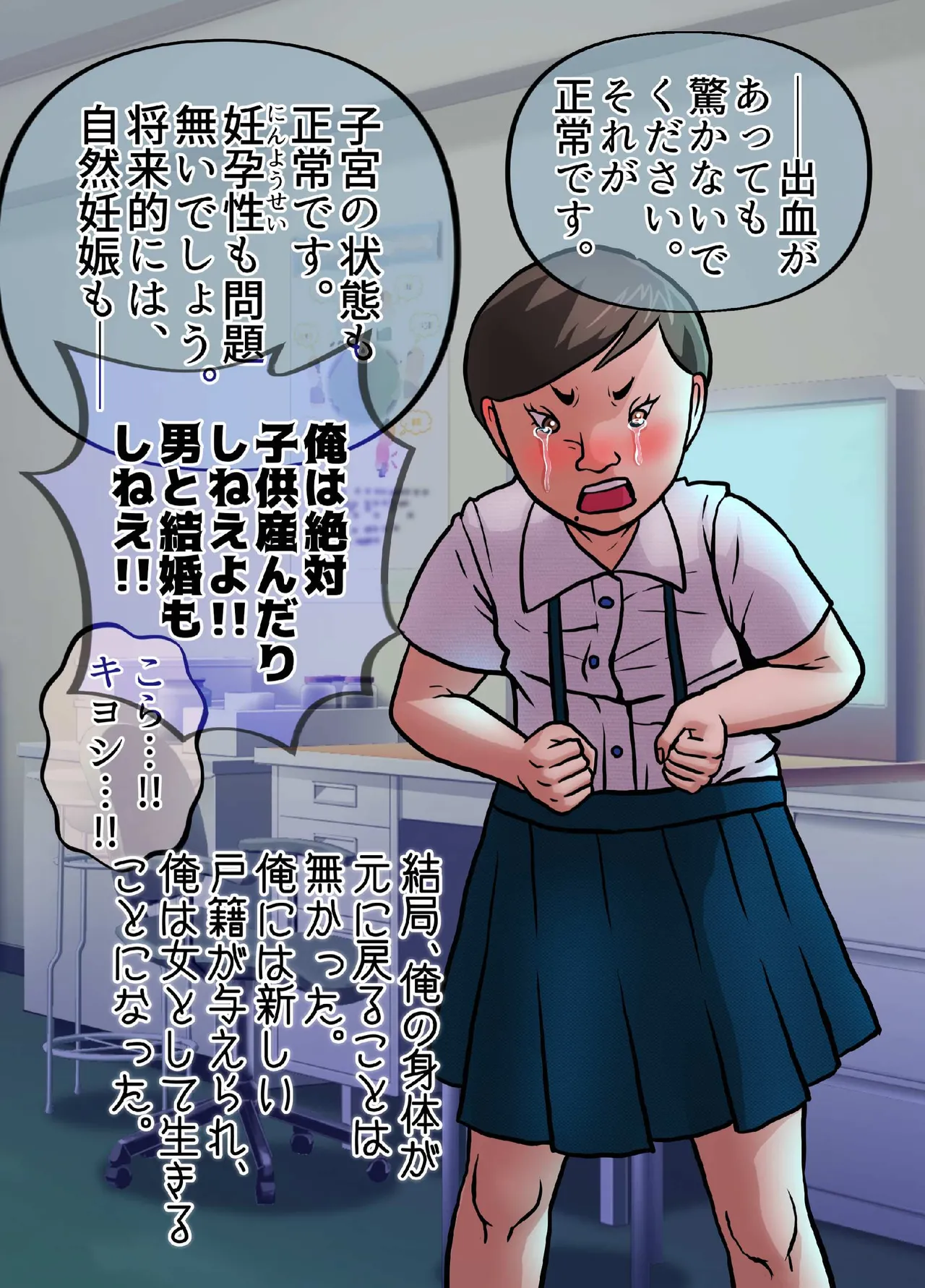 女になってしまったせいで、本来歩む筈だった人生から大きく外れてしまった奴ら。 - page27