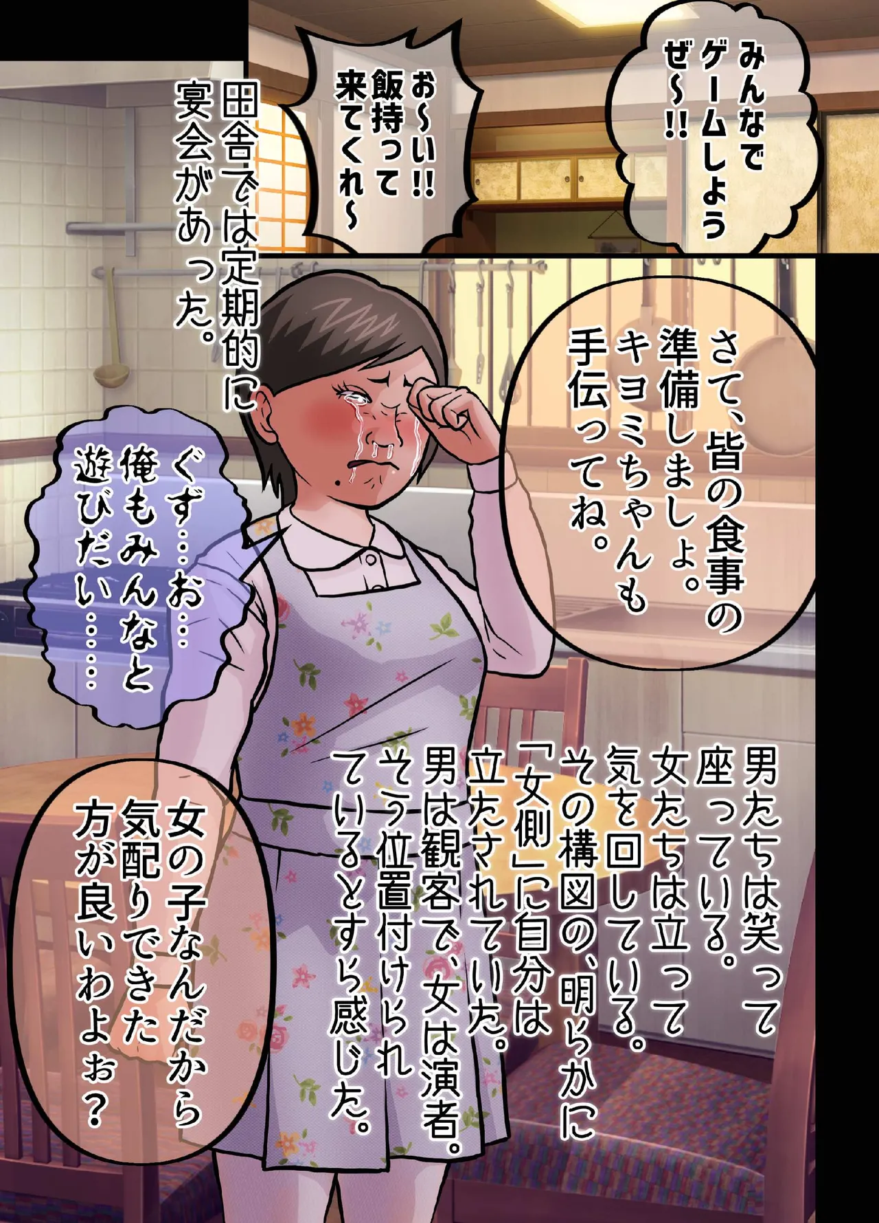 女になってしまったせいで、本来歩む筈だった人生から大きく外れてしまった奴ら。 - page28