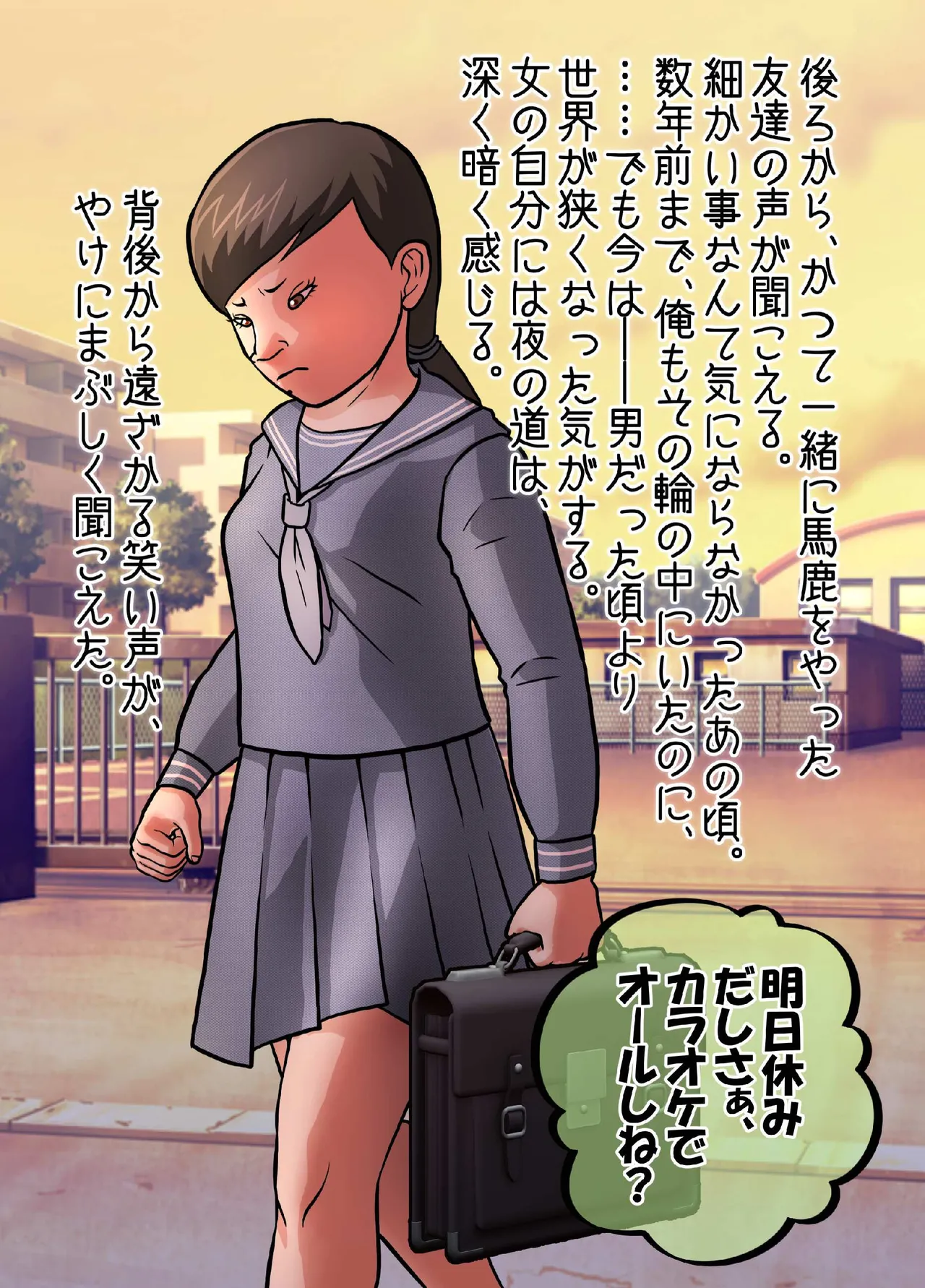 女になってしまったせいで、本来歩む筈だった人生から大きく外れてしまった奴ら。 - page29