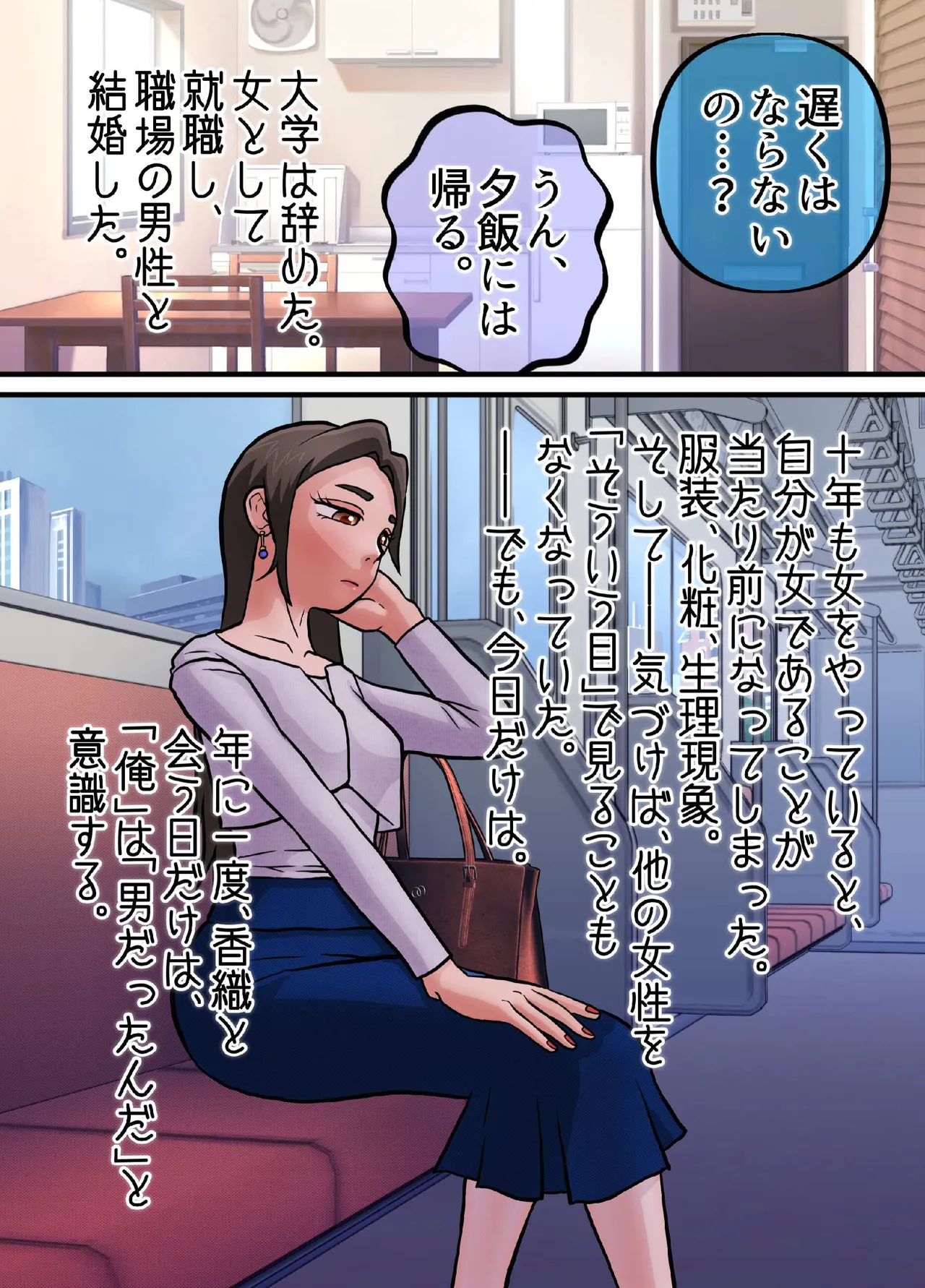 女になってしまったせいで、本来歩む筈だった人生から大きく外れてしまった奴ら。 - page6