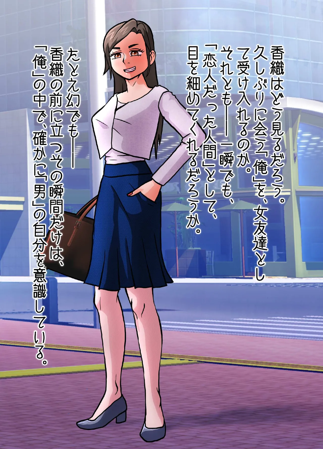 女になってしまったせいで、本来歩む筈だった人生から大きく外れてしまった奴ら。 - page9
