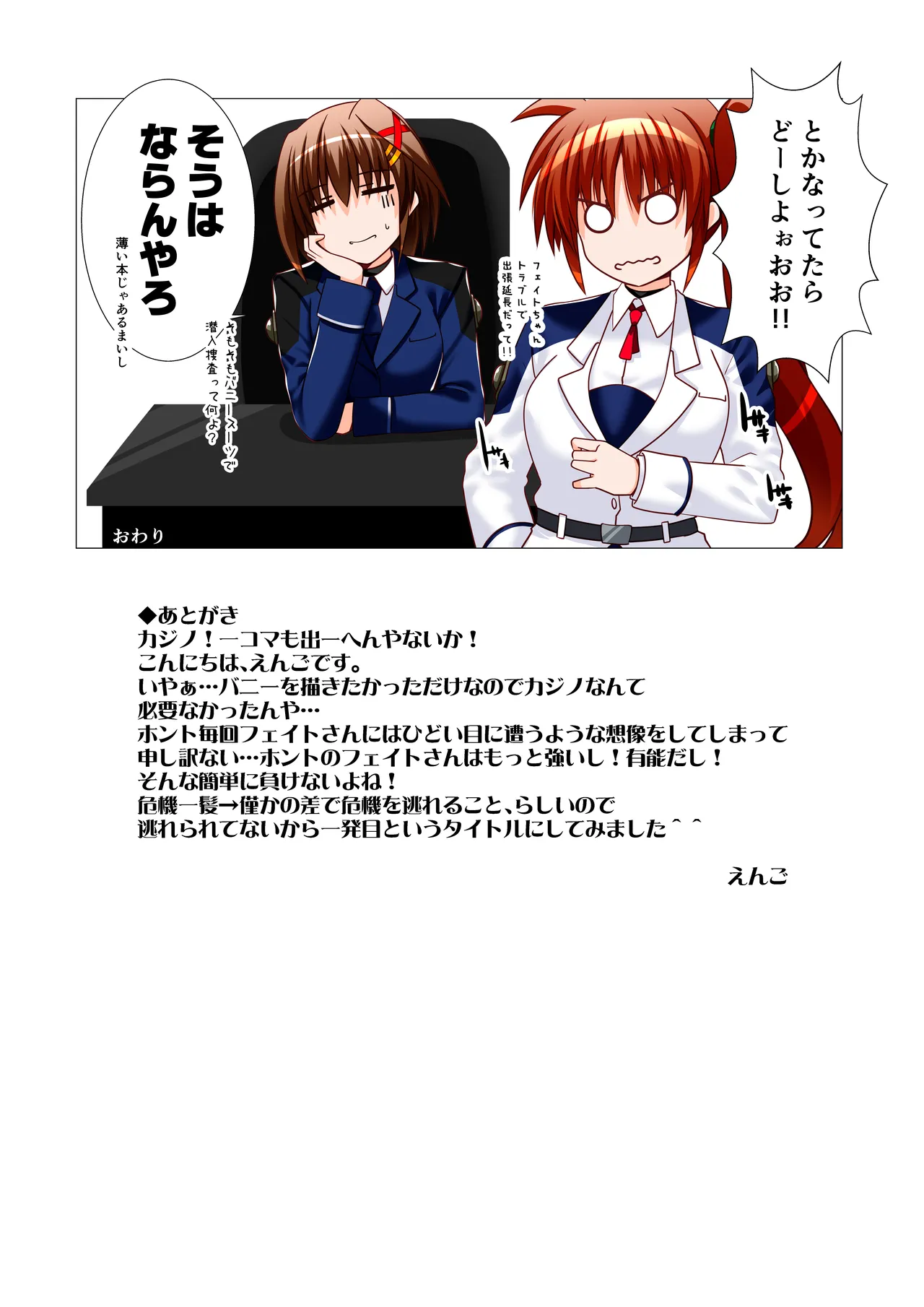 潜入捜査危機①発目 - page18