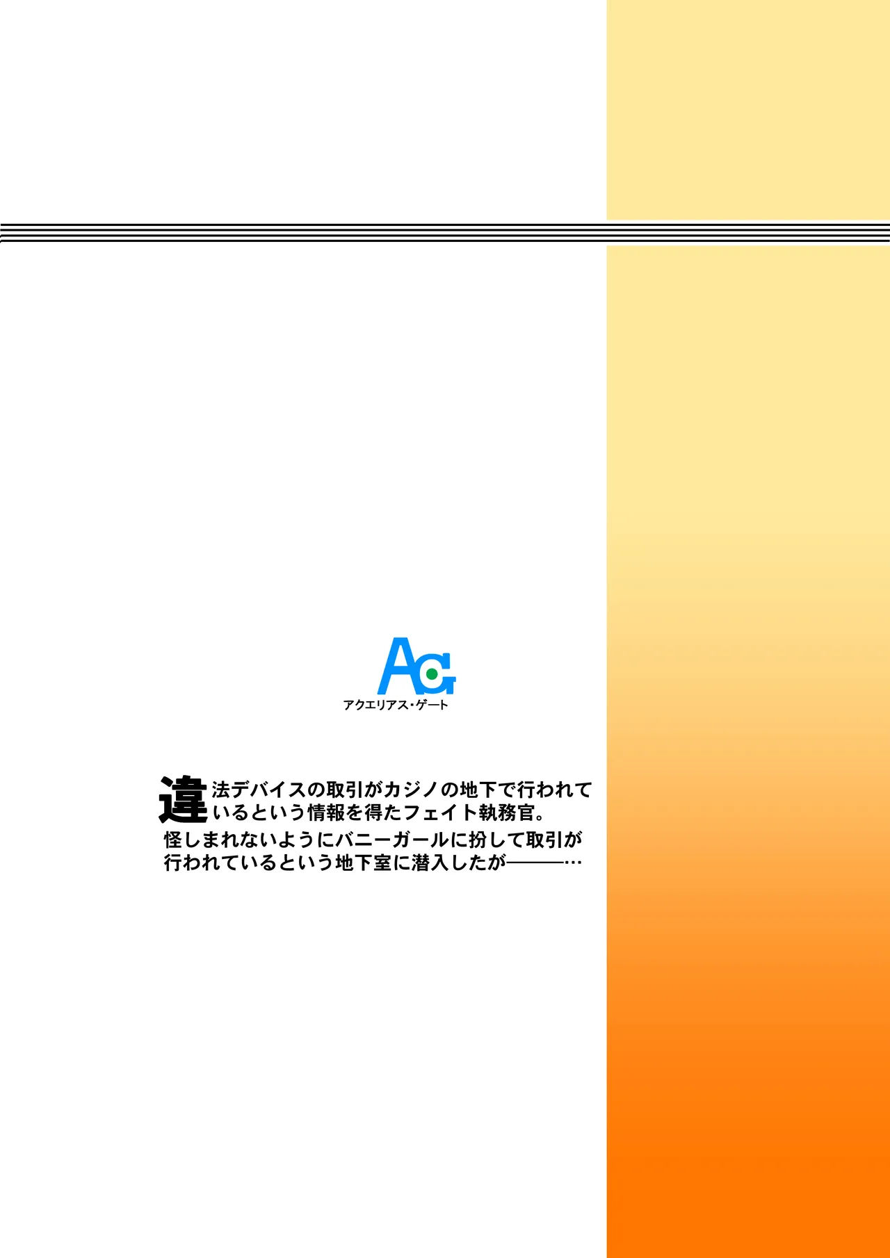 潜入捜査危機①発目 - page20