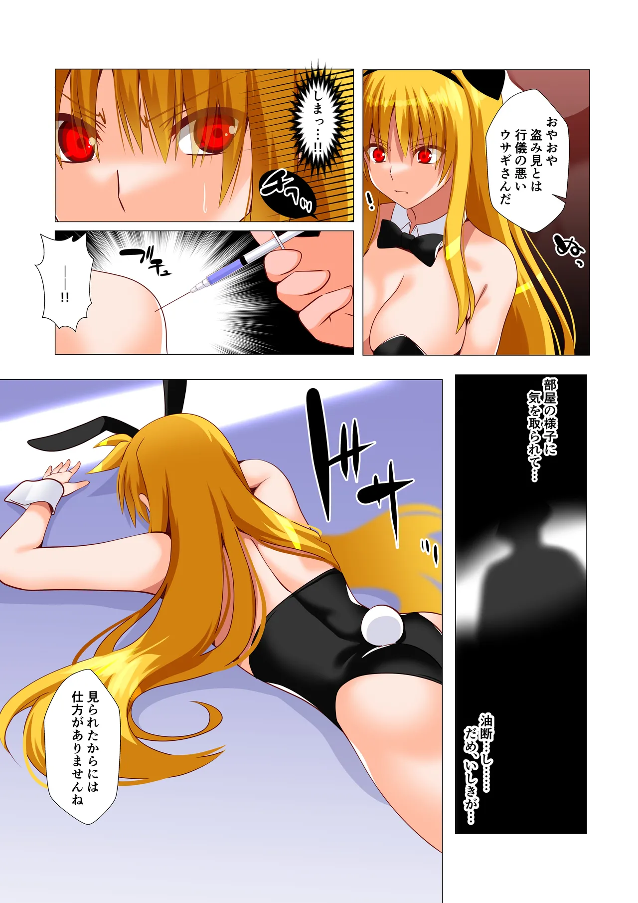 潜入捜査危機①発目 - page7