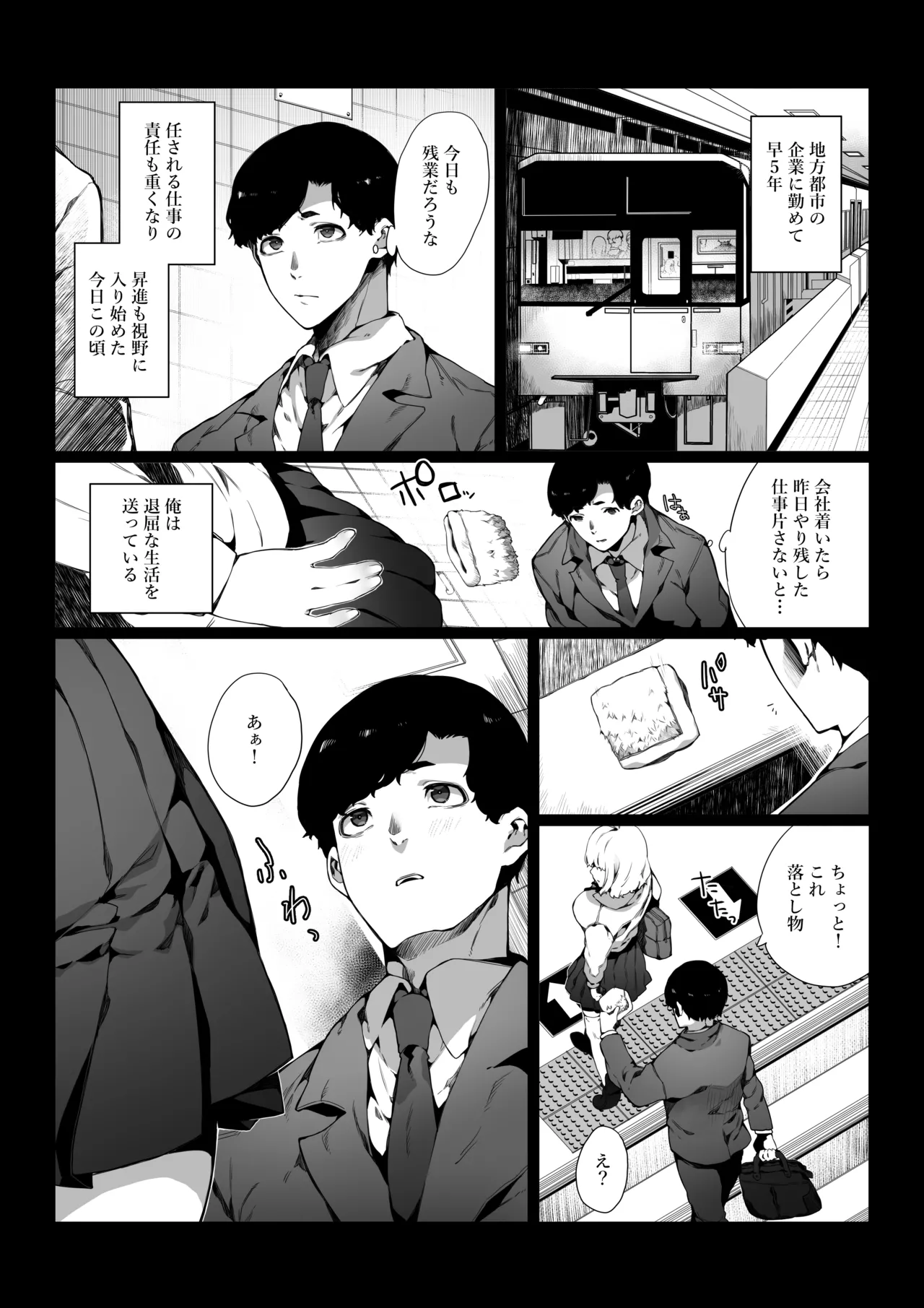 通勤中に出逢ったJKは痴女だった - page2