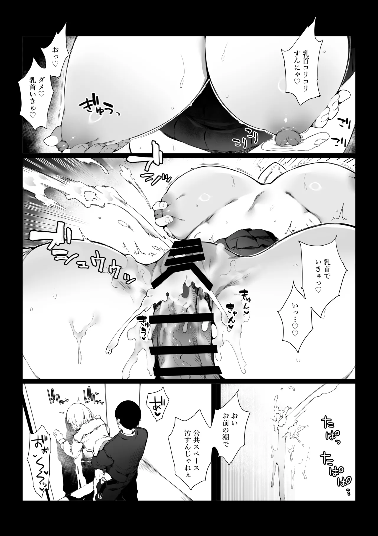 通勤中に出逢ったJKは痴女だった - page22