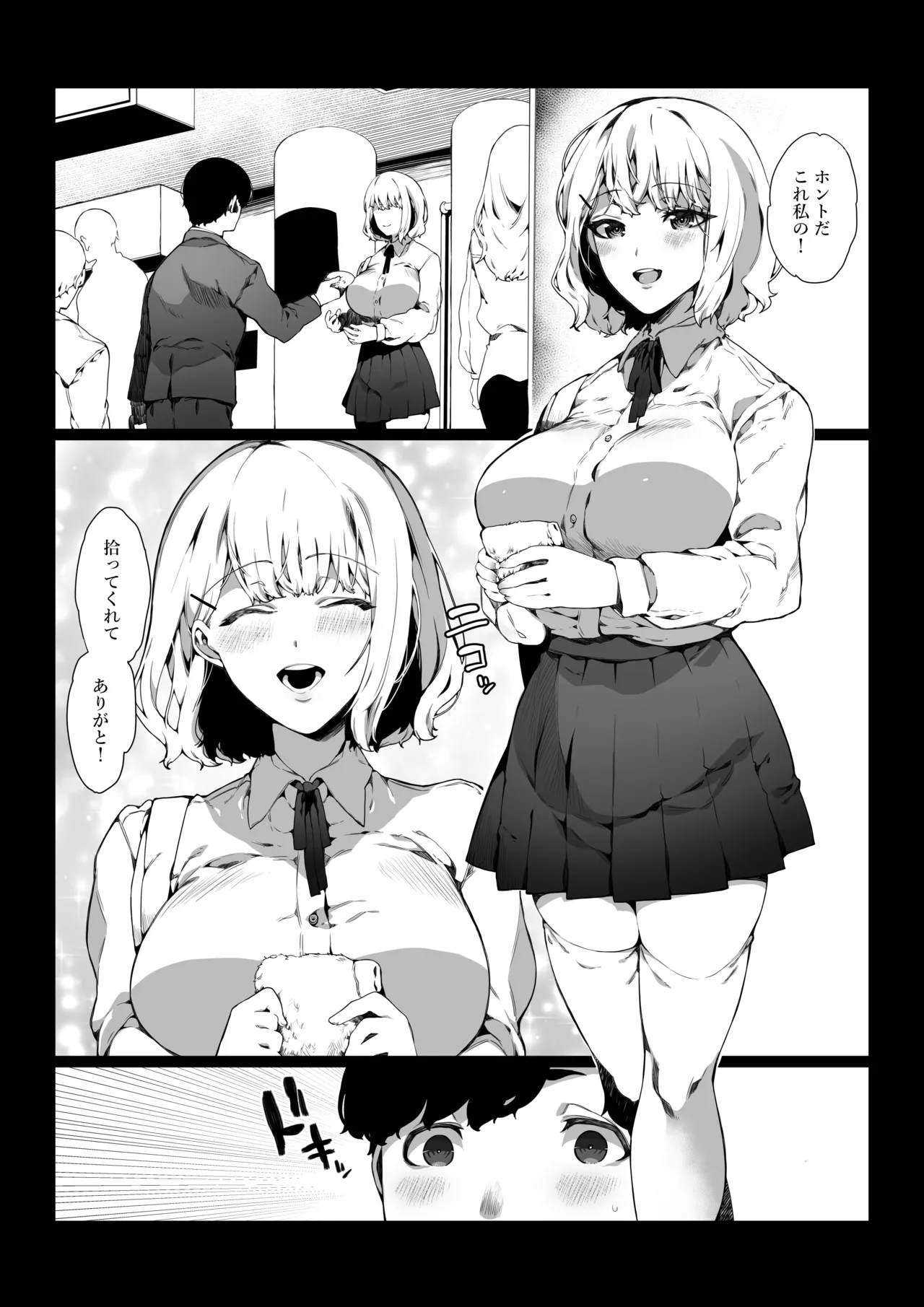 通勤中に出逢ったJKは痴女だった - page3