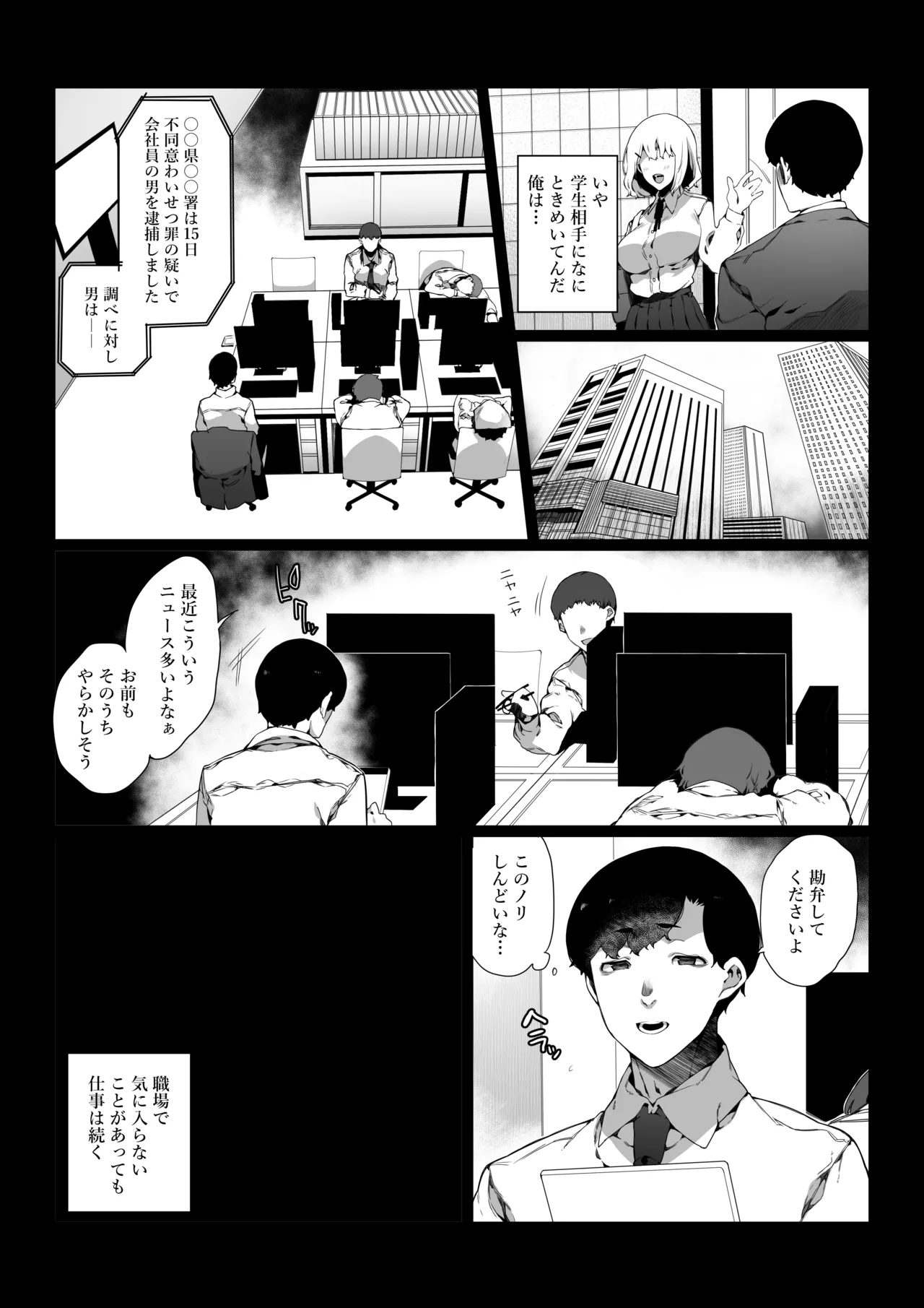 通勤中に出逢ったJKは痴女だった - page4