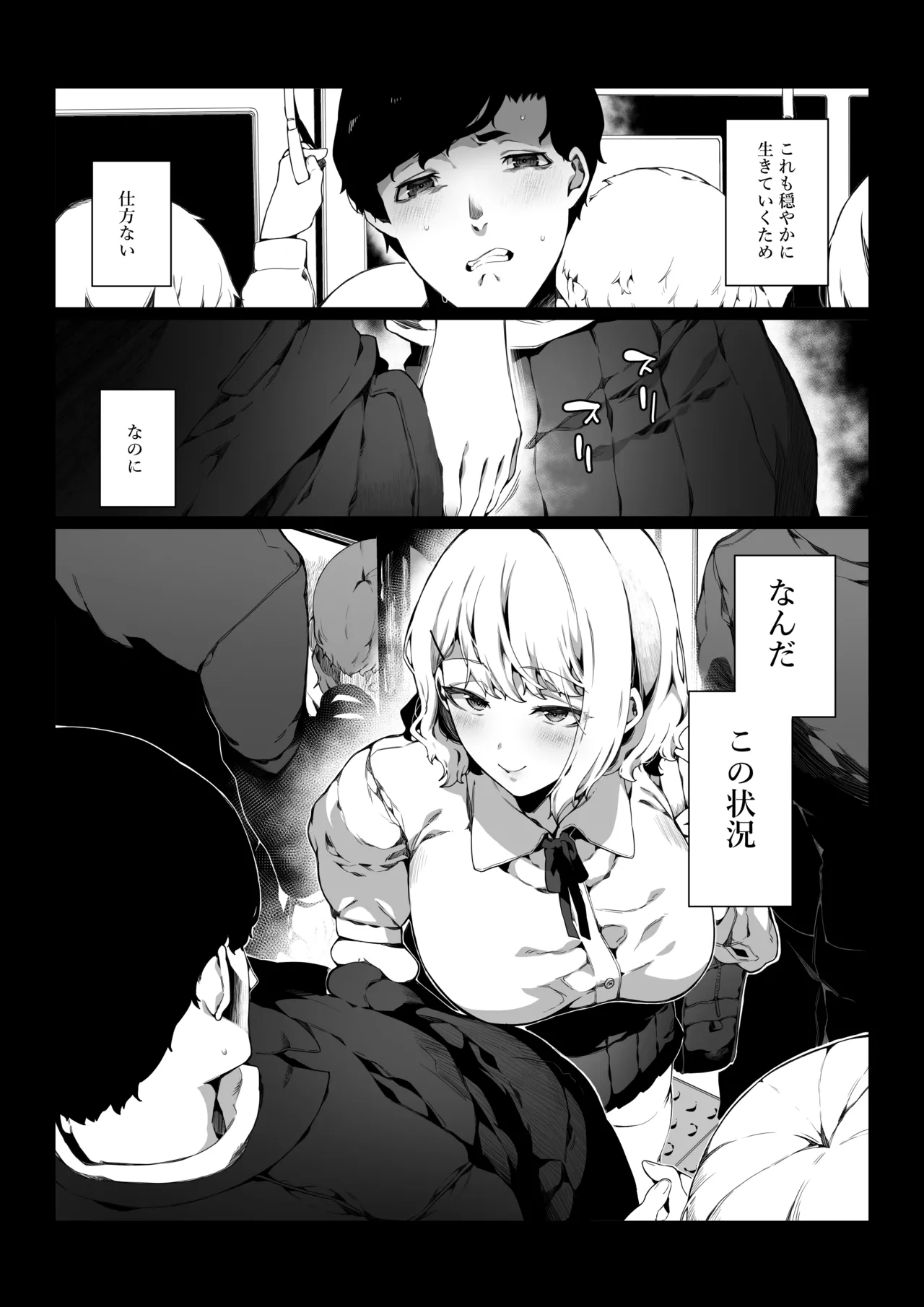 通勤中に出逢ったJKは痴女だった - page5