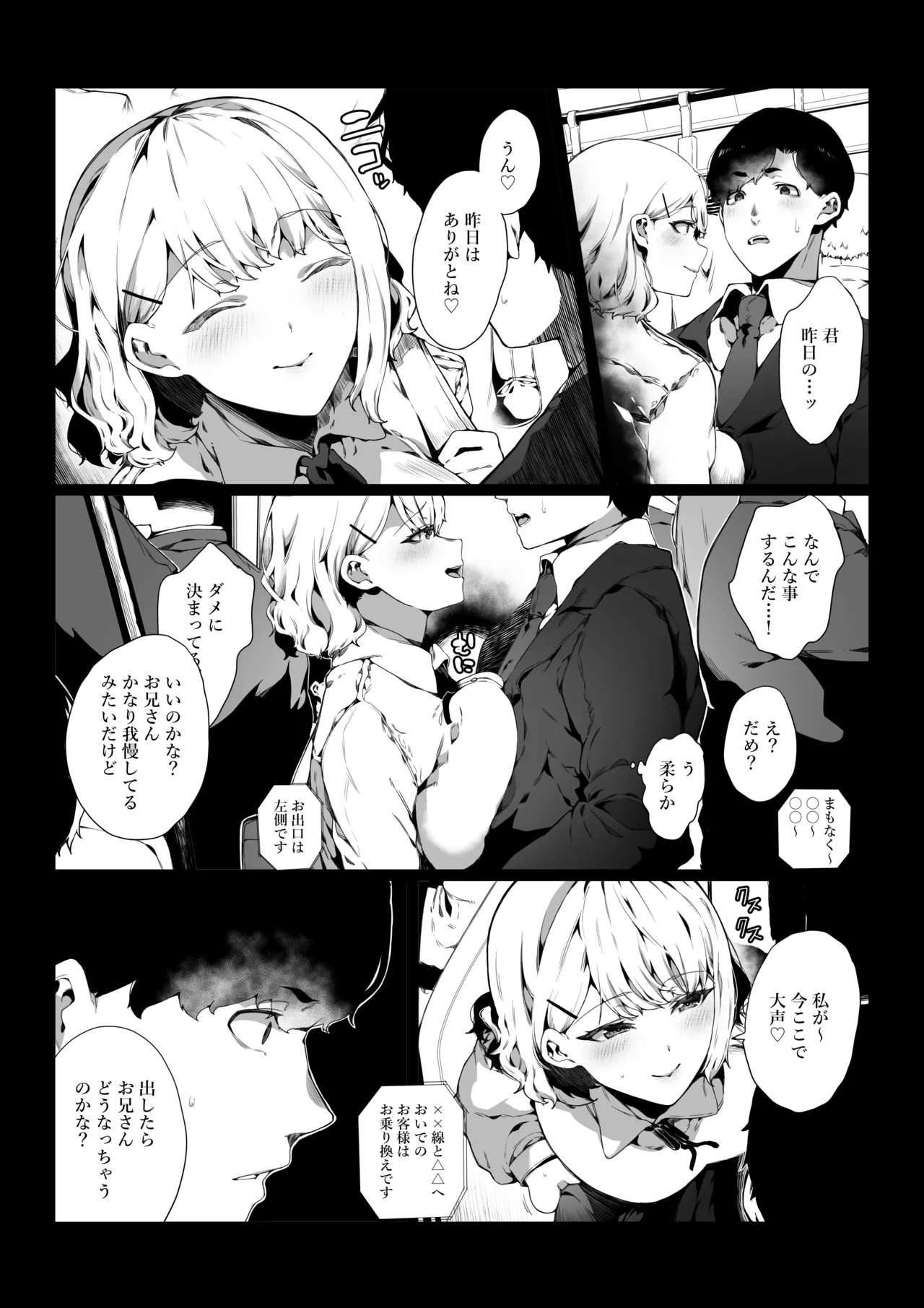 通勤中に出逢ったJKは痴女だった - page6