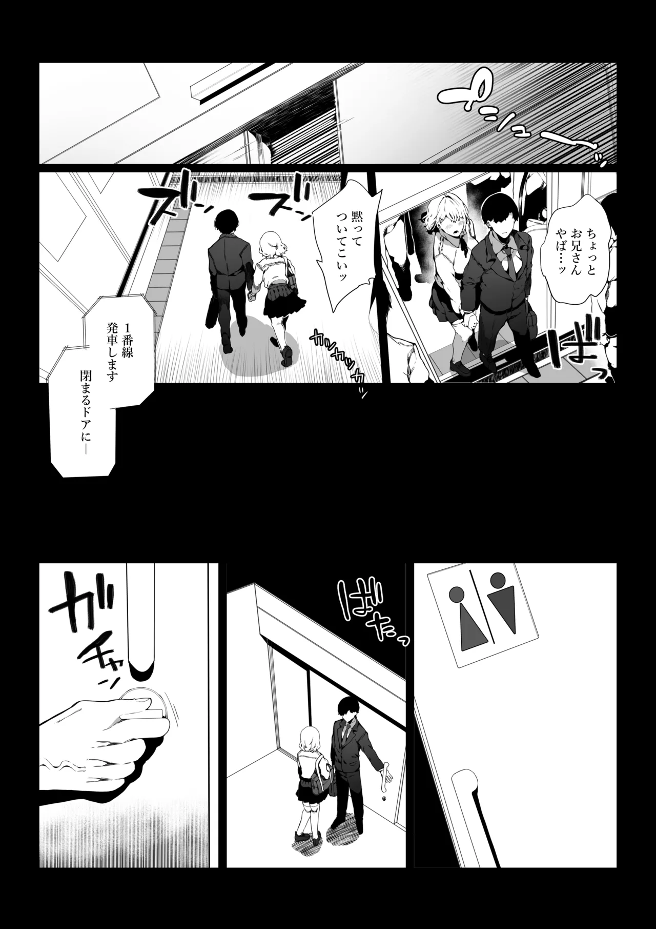 通勤中に出逢ったJKは痴女だった - page7