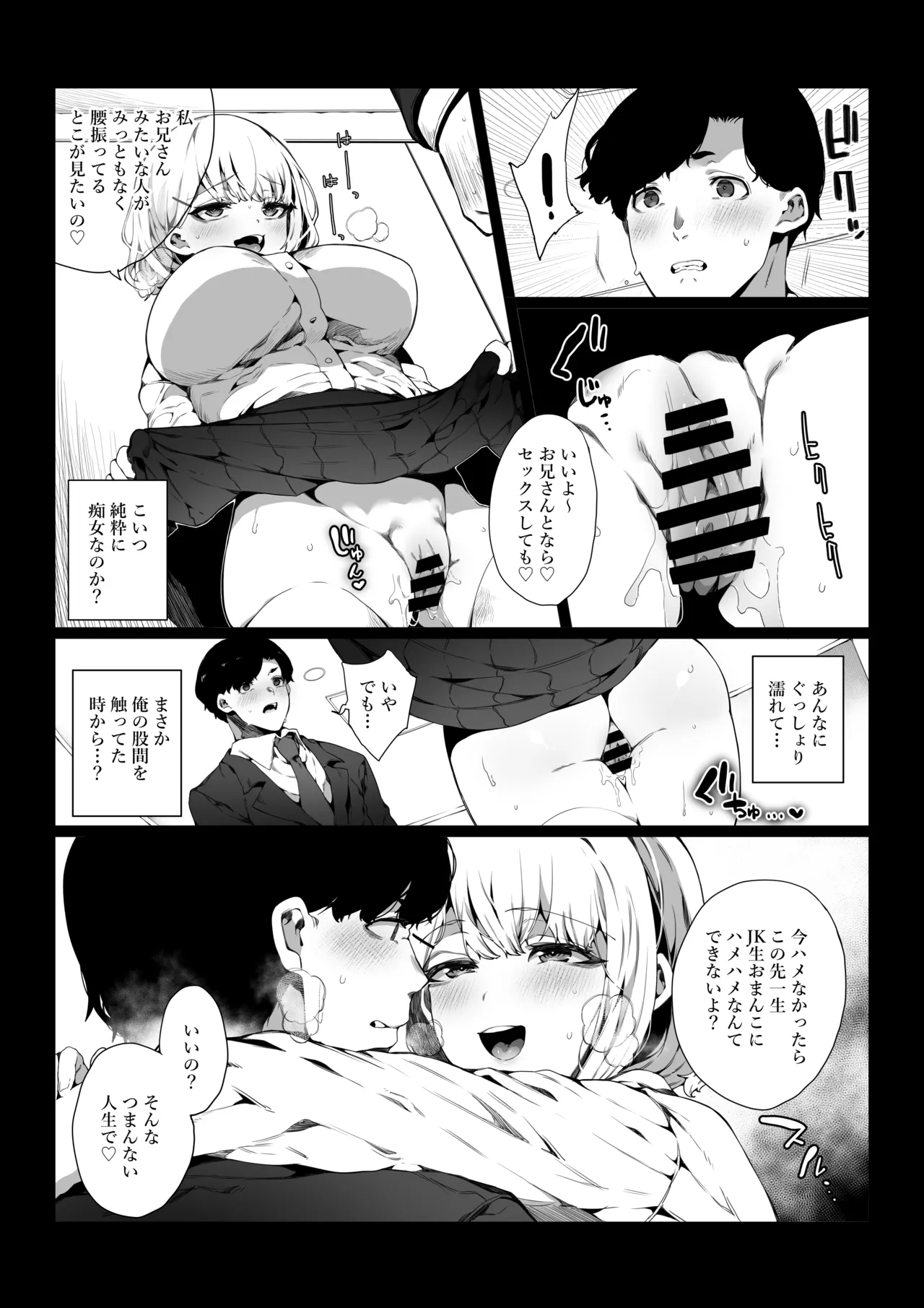 通勤中に出逢ったJKは痴女だった - page9