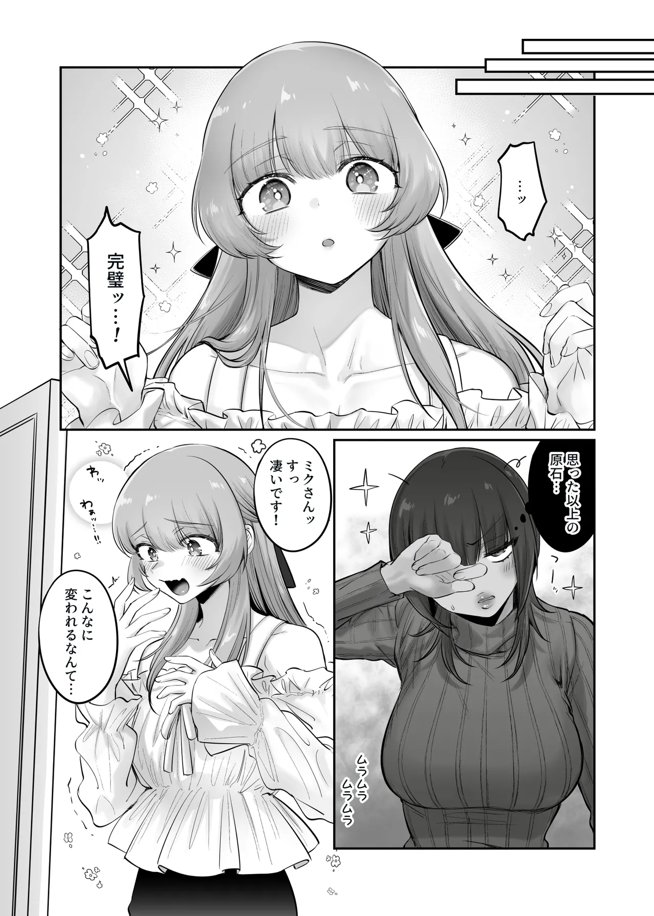 初心者女装男子♂を飼ってみた! - page12