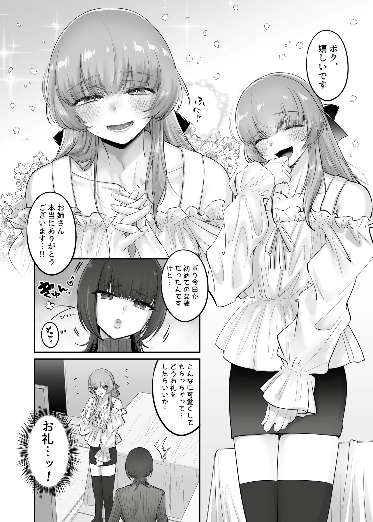 初心者女装男子♂を飼ってみた! - page13